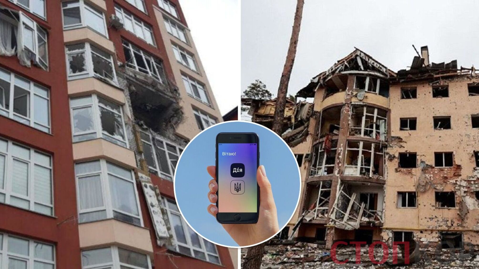 Разрушенные дома и Дия