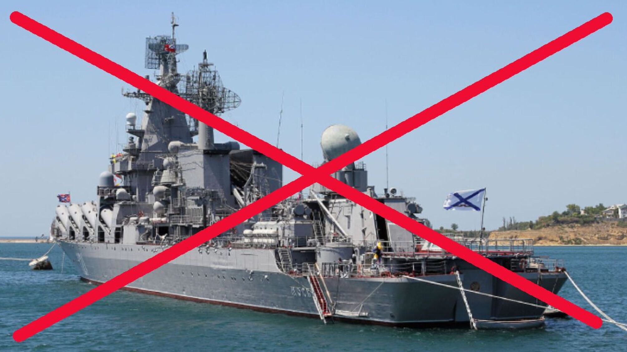 Крейсер 'Москва'