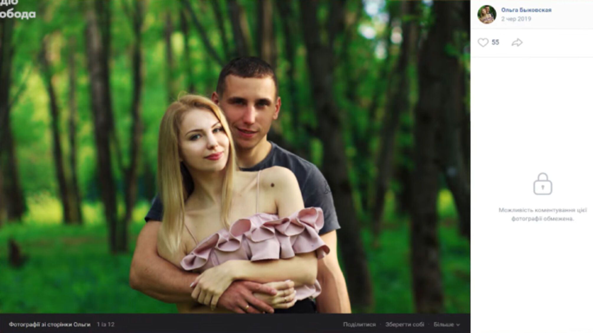 подружжя Биковських