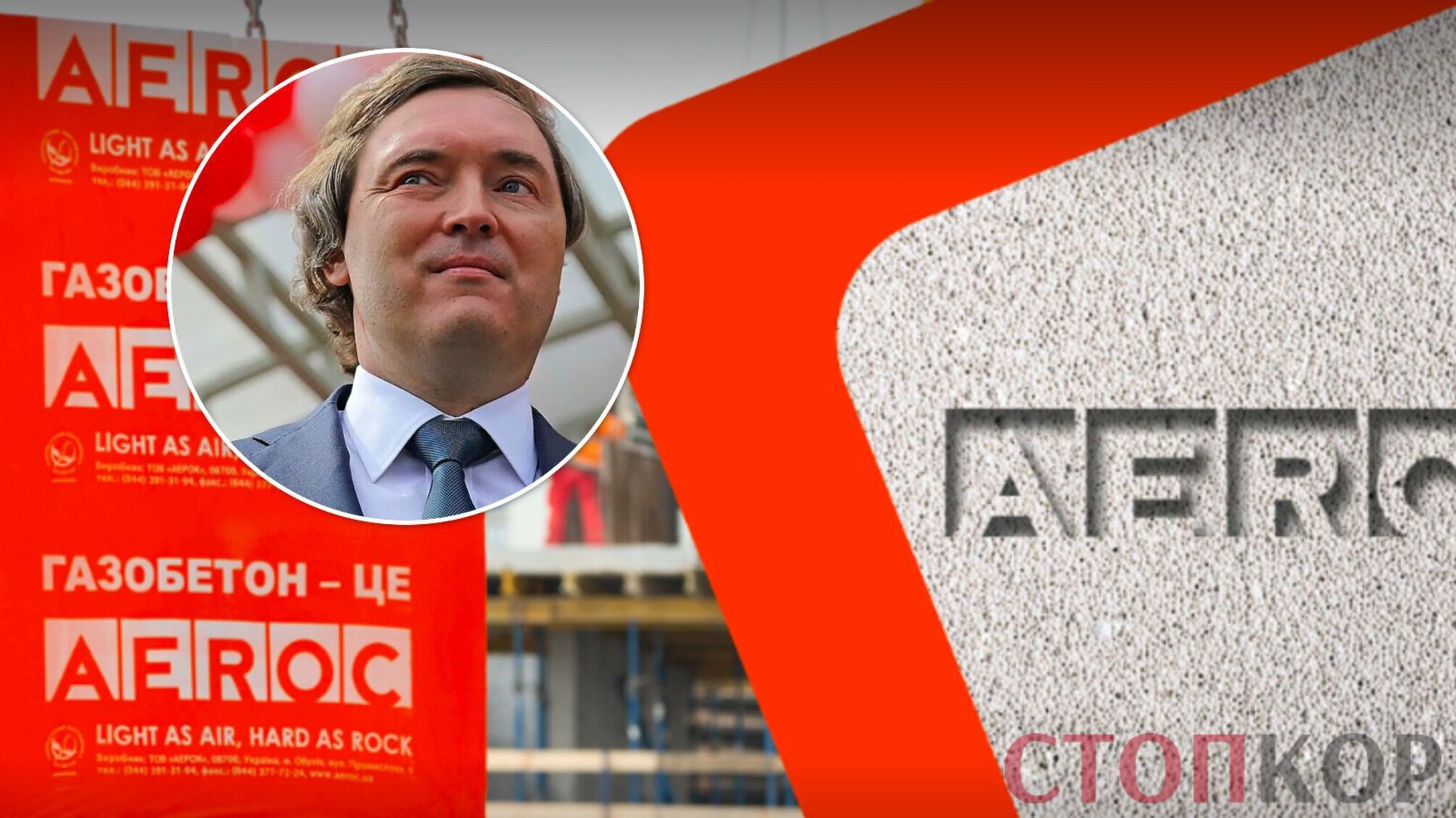 Молчанов Аерок