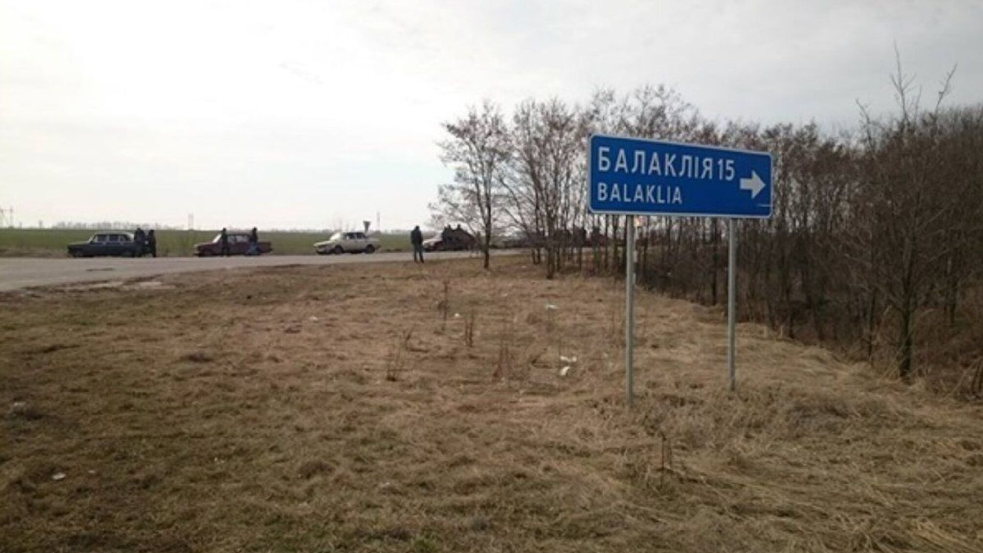 указатель ''Балаклия''