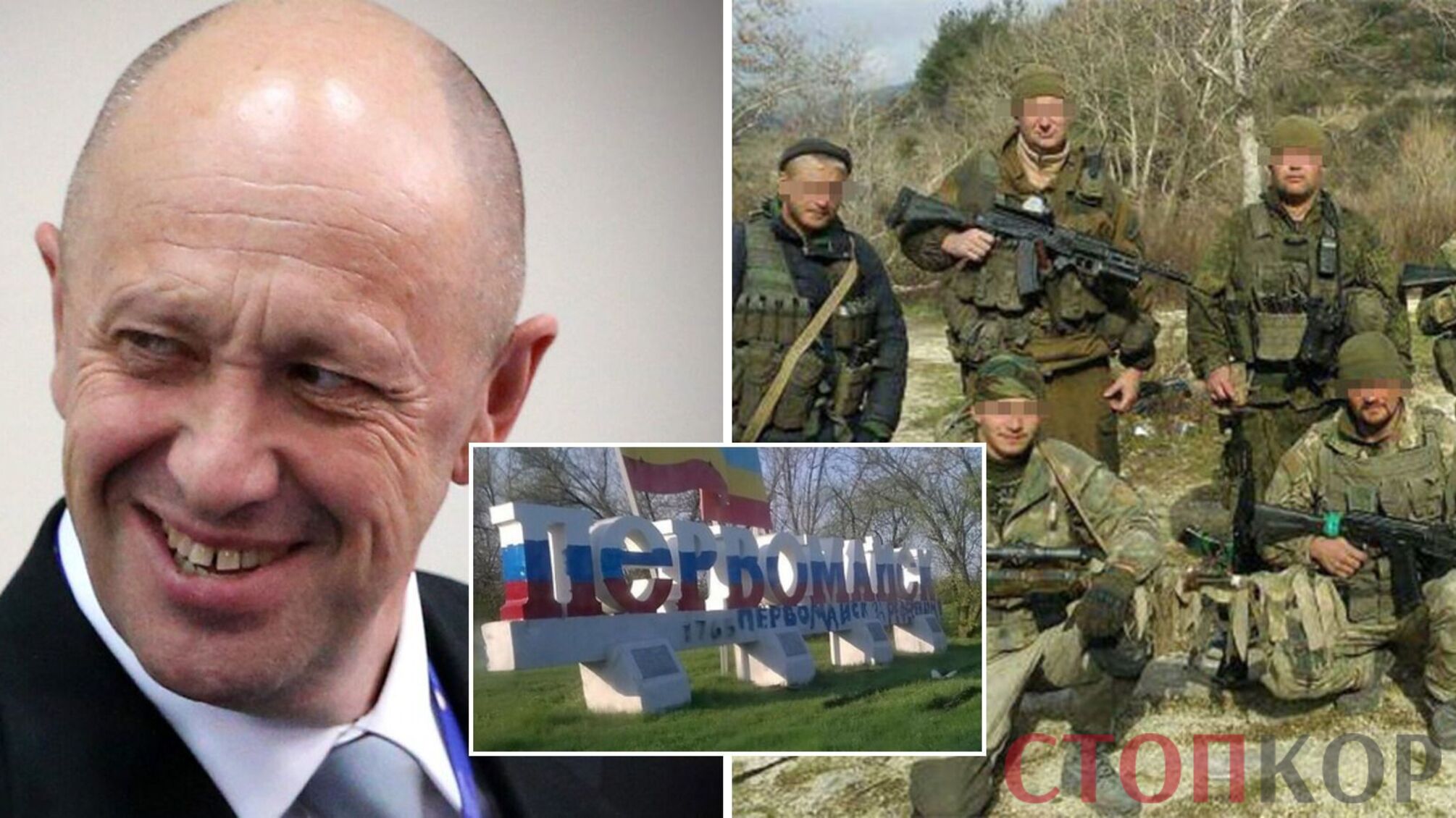 Пригожин ЧВК Вагнер Первомайск