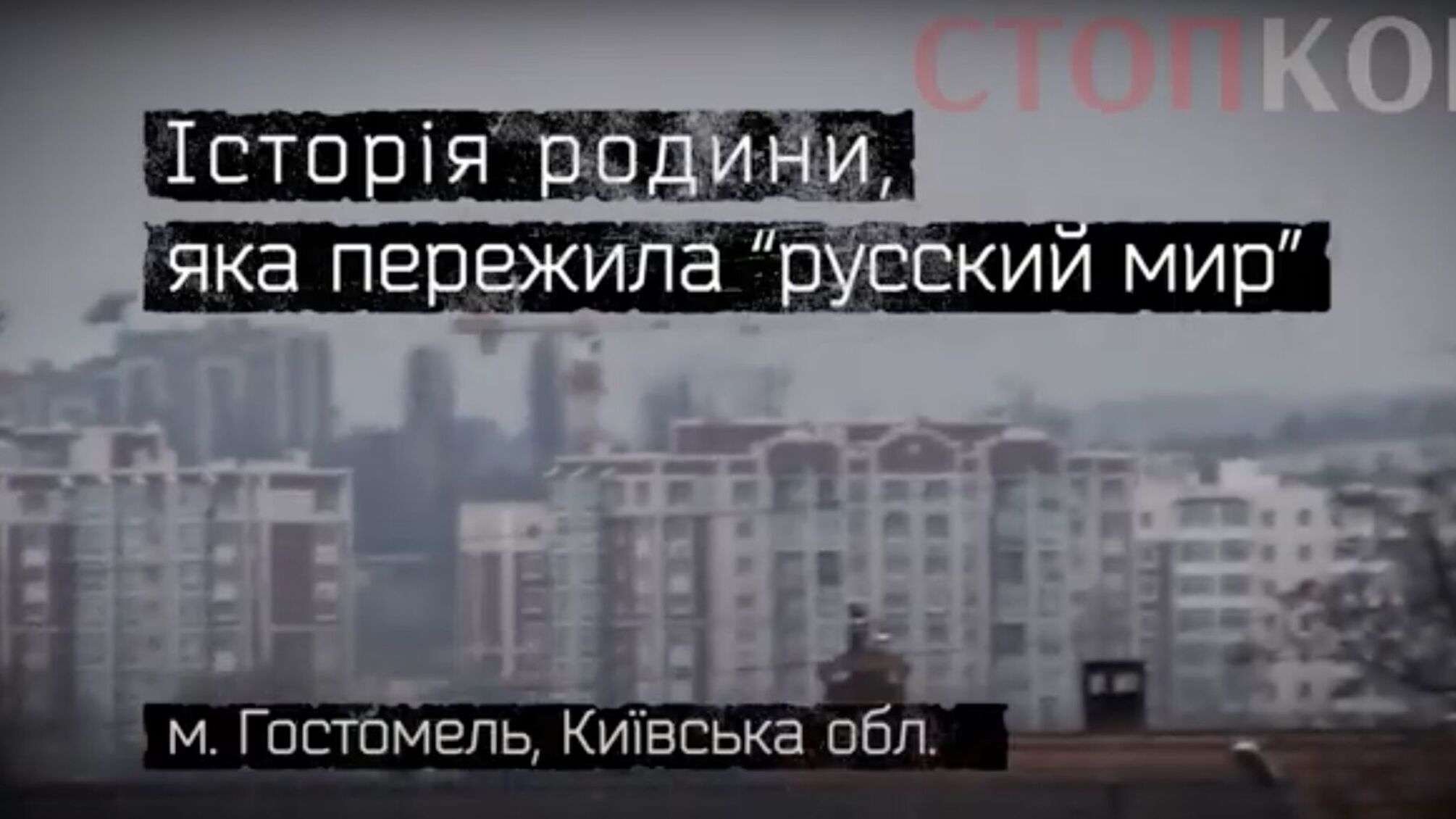 Гостомель