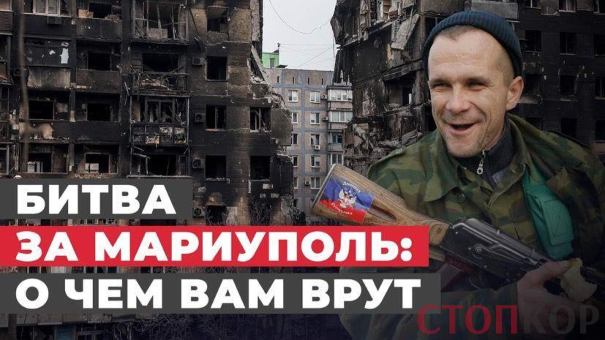 Битва за Маріуполь