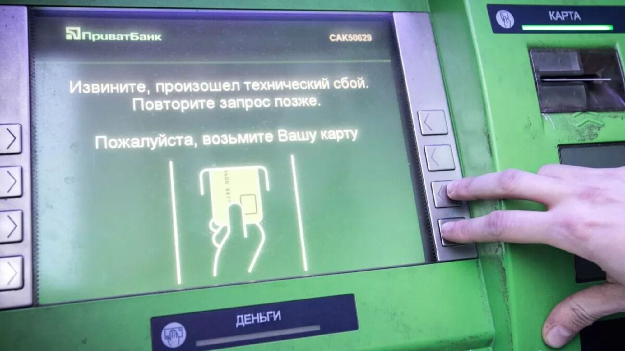 Банкомат ПриватБанку