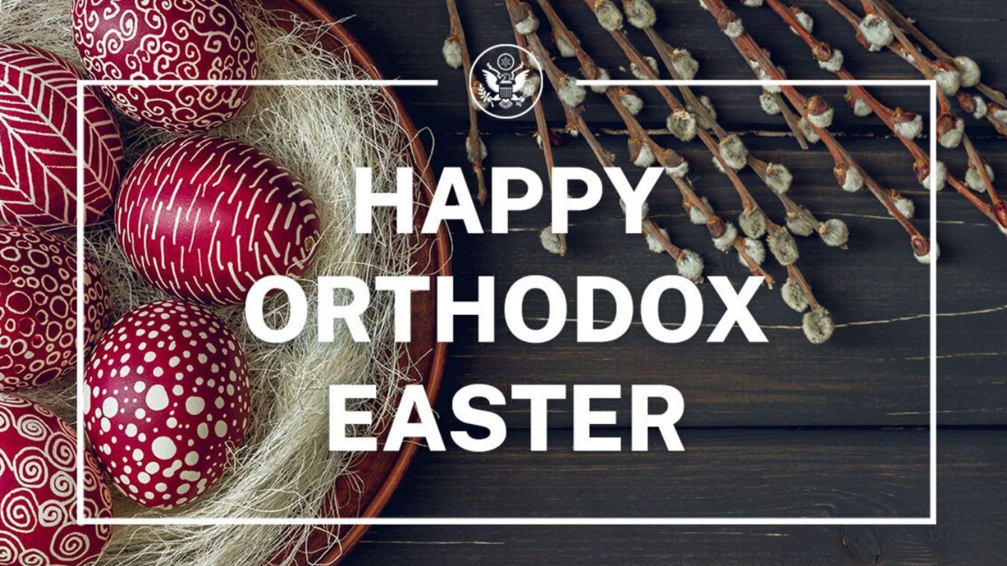 приветствие с Пасхой