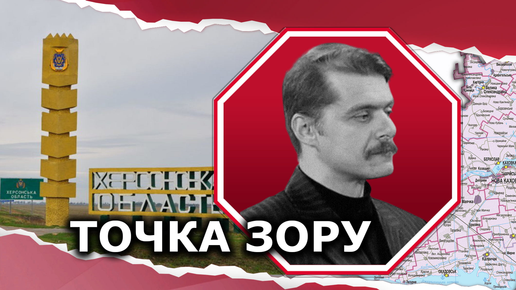 Херсонська область