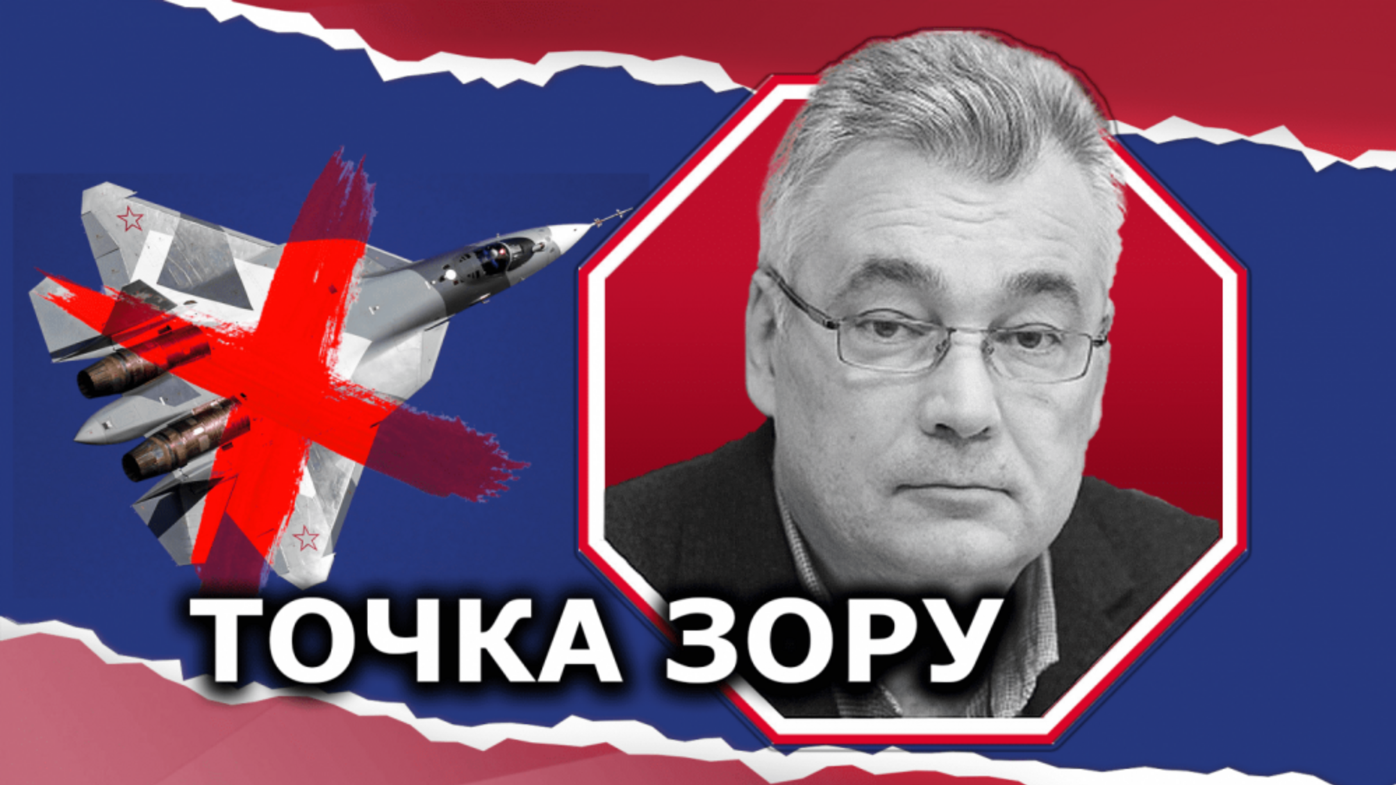 Снєгирьов про закрите небо