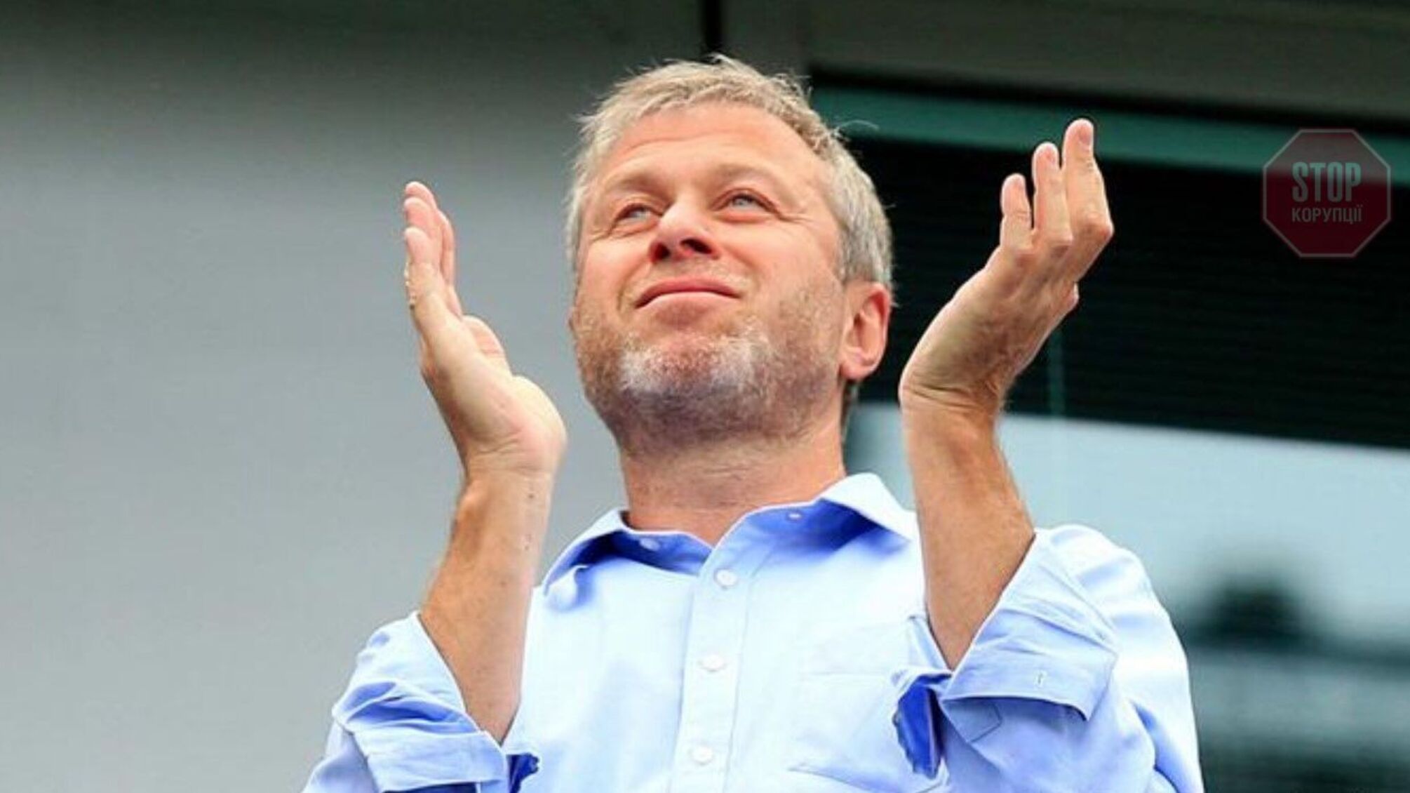 Роман Абрамович, российский миллиардер, владелец футбольного клуба 'Челси'.