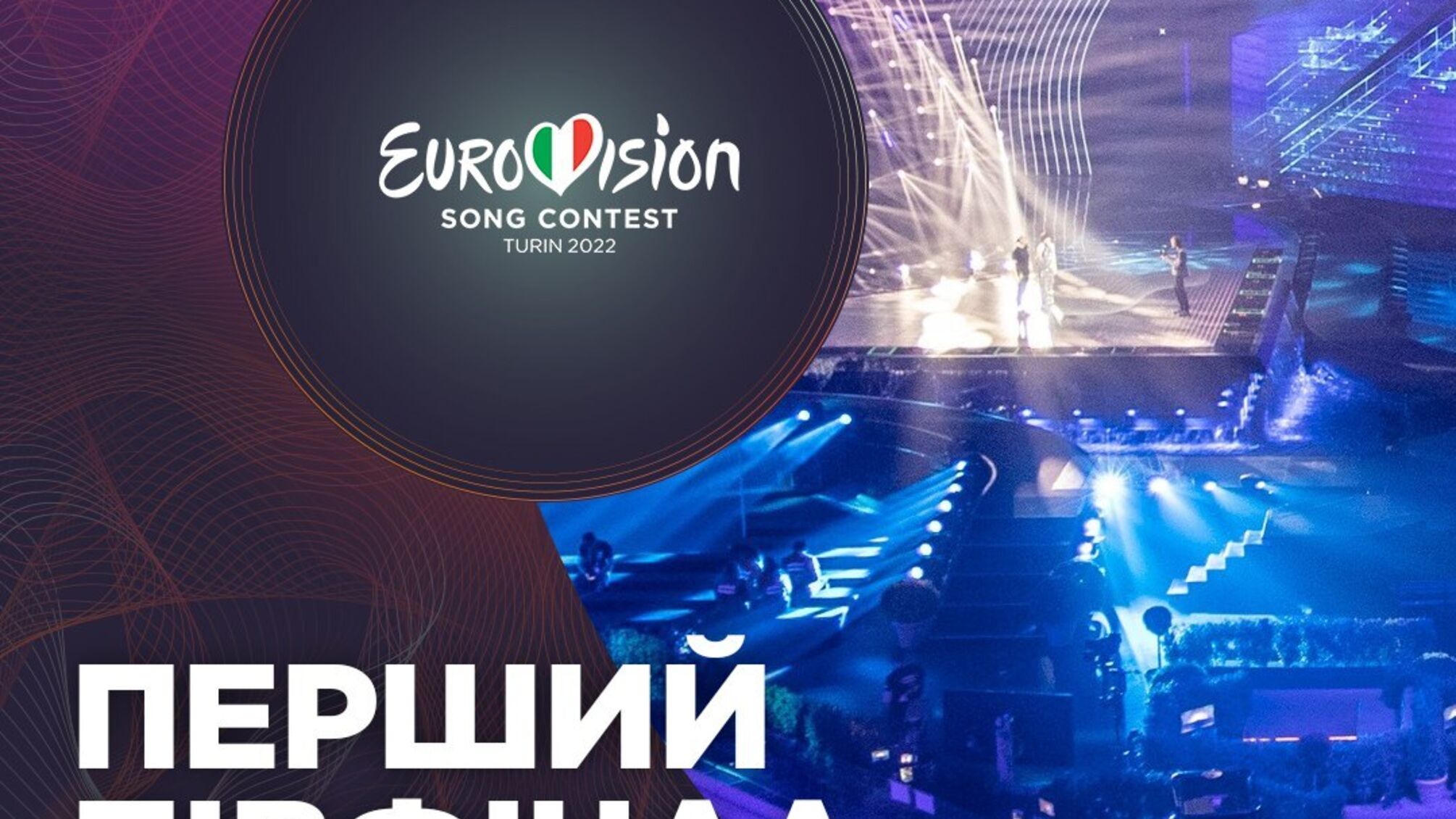 Начался нацотбор на ''Евровидение-2022''