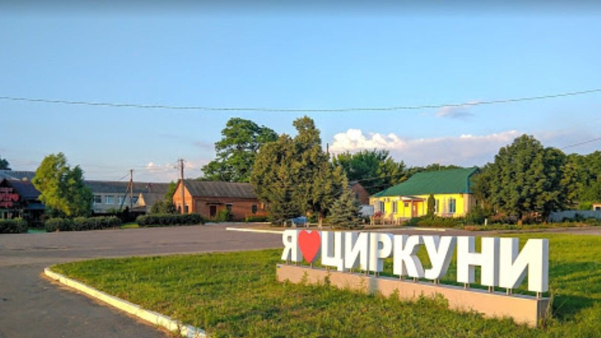 Циркуни