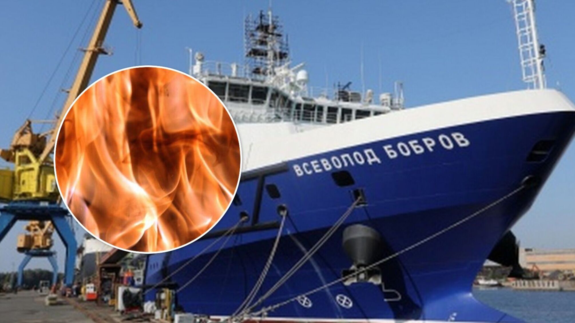 Тепер офіційно: українські моряки спалили судно рф 'Всеволод Бобров'