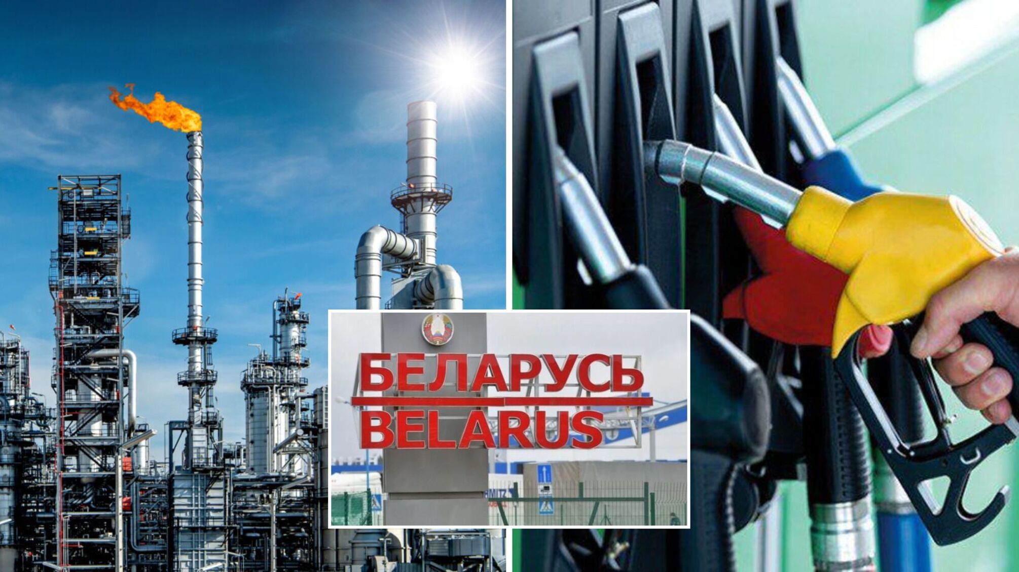 Дефицит бензина в Украине: 60% нефтепродуктов поставлялось из Беларуси