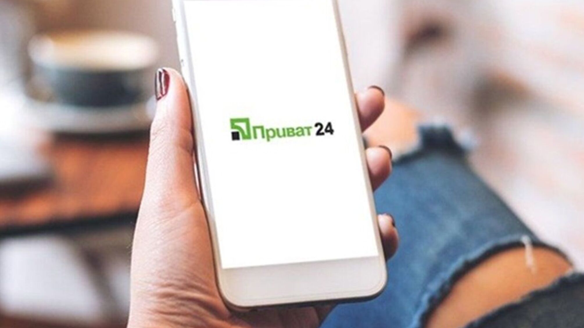 телефон Приват24