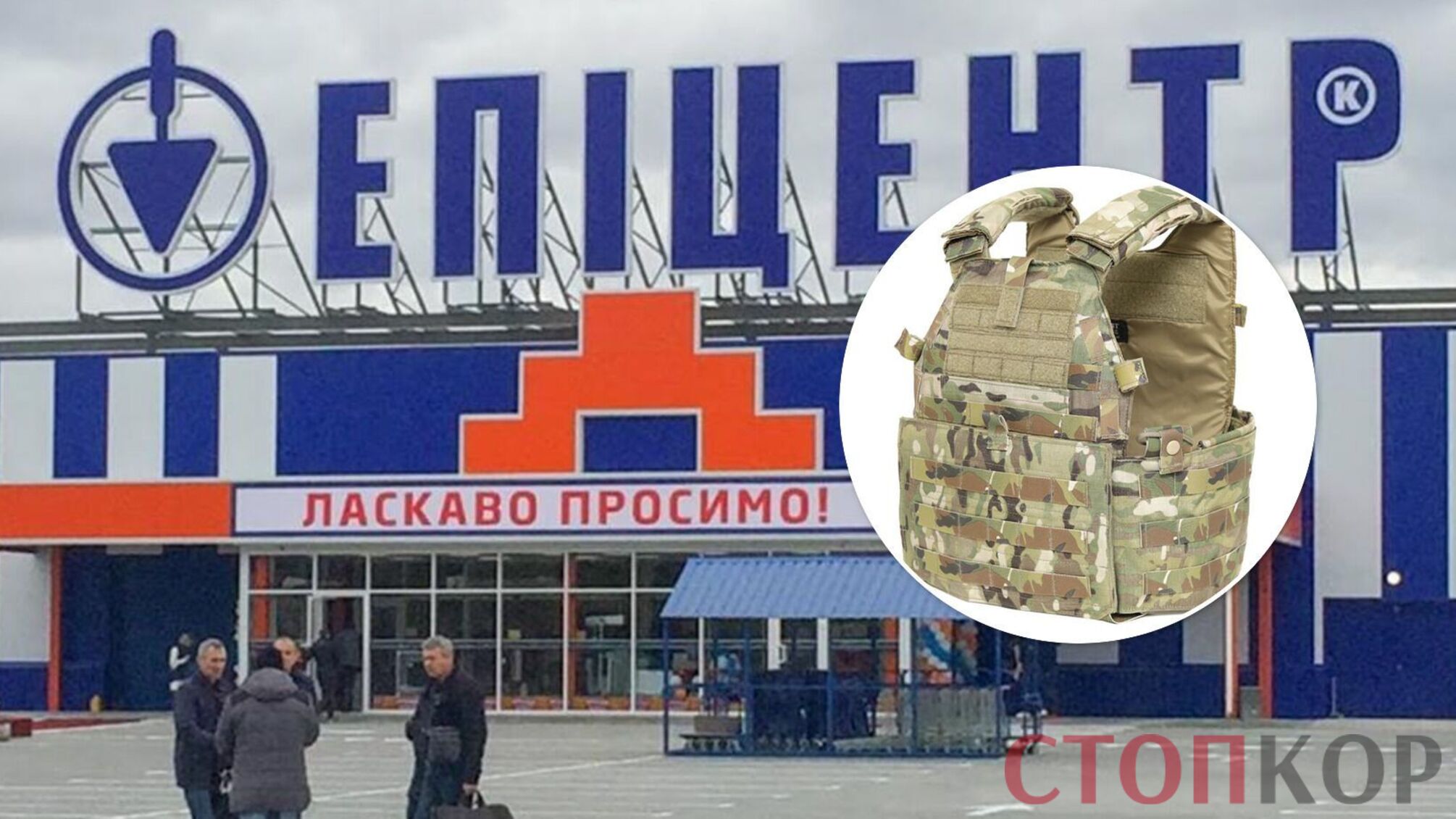 эпицентр бронежилет