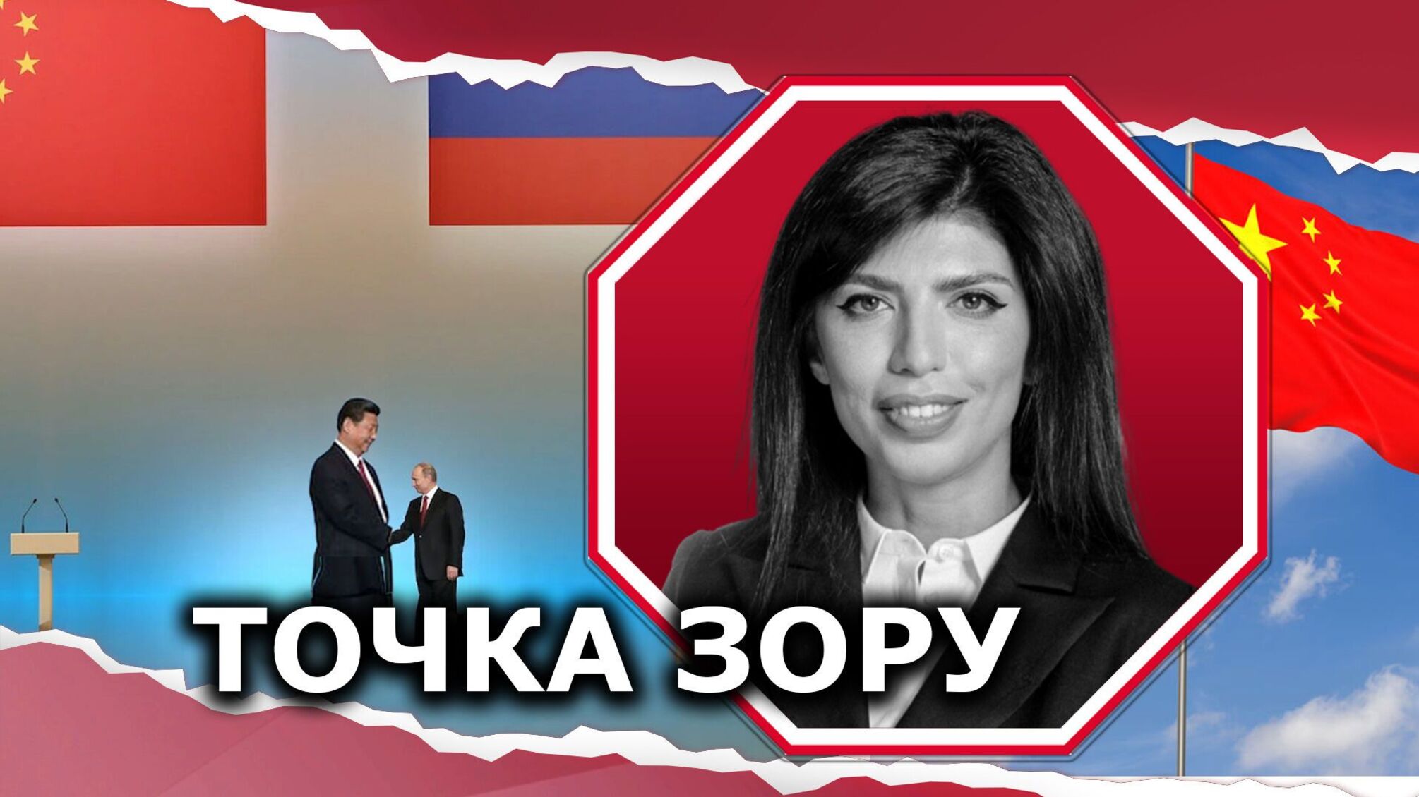 китай і росія