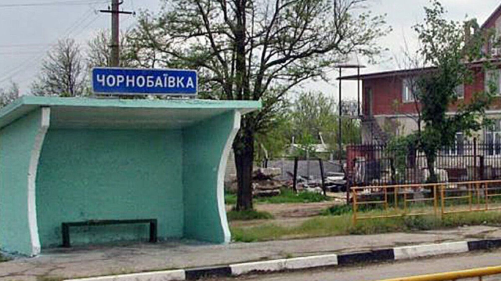 Чорнобаївка