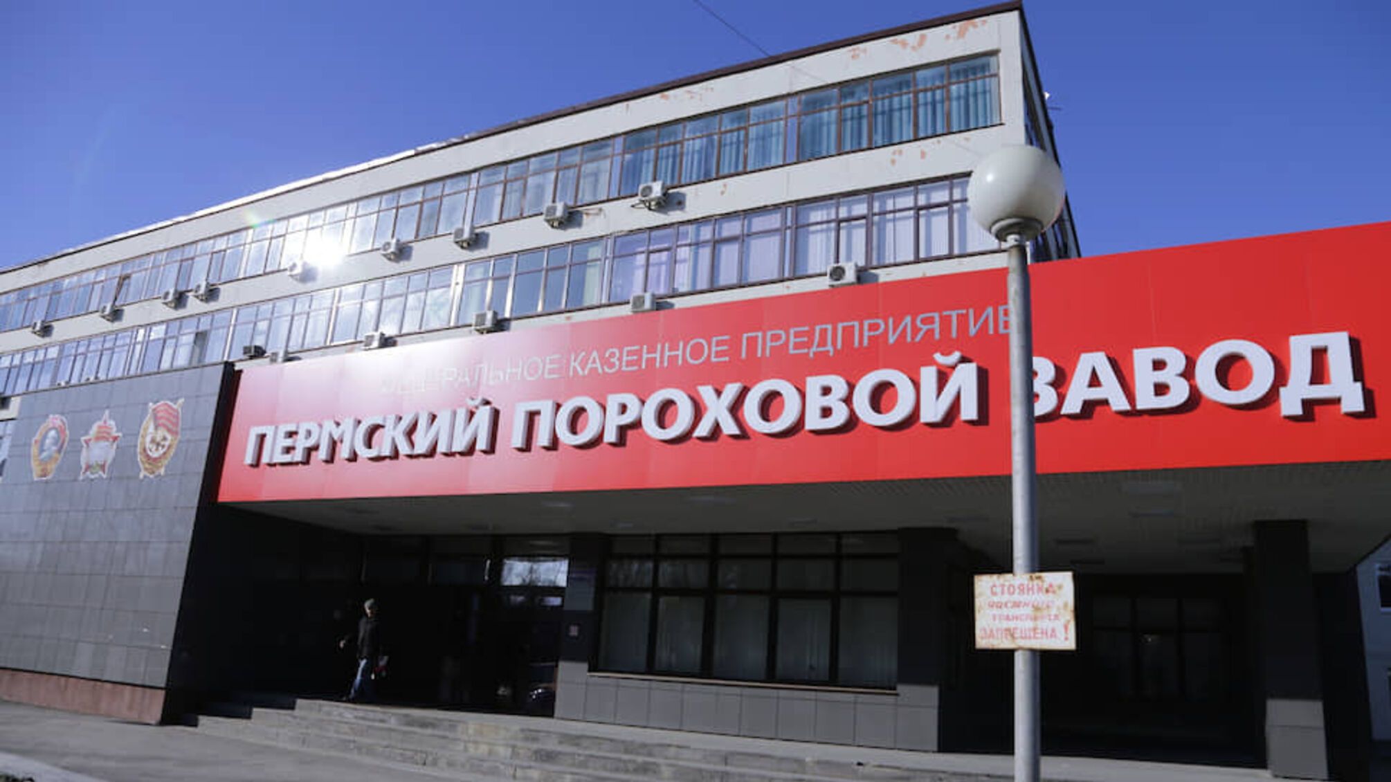 Пермский пороховой завод