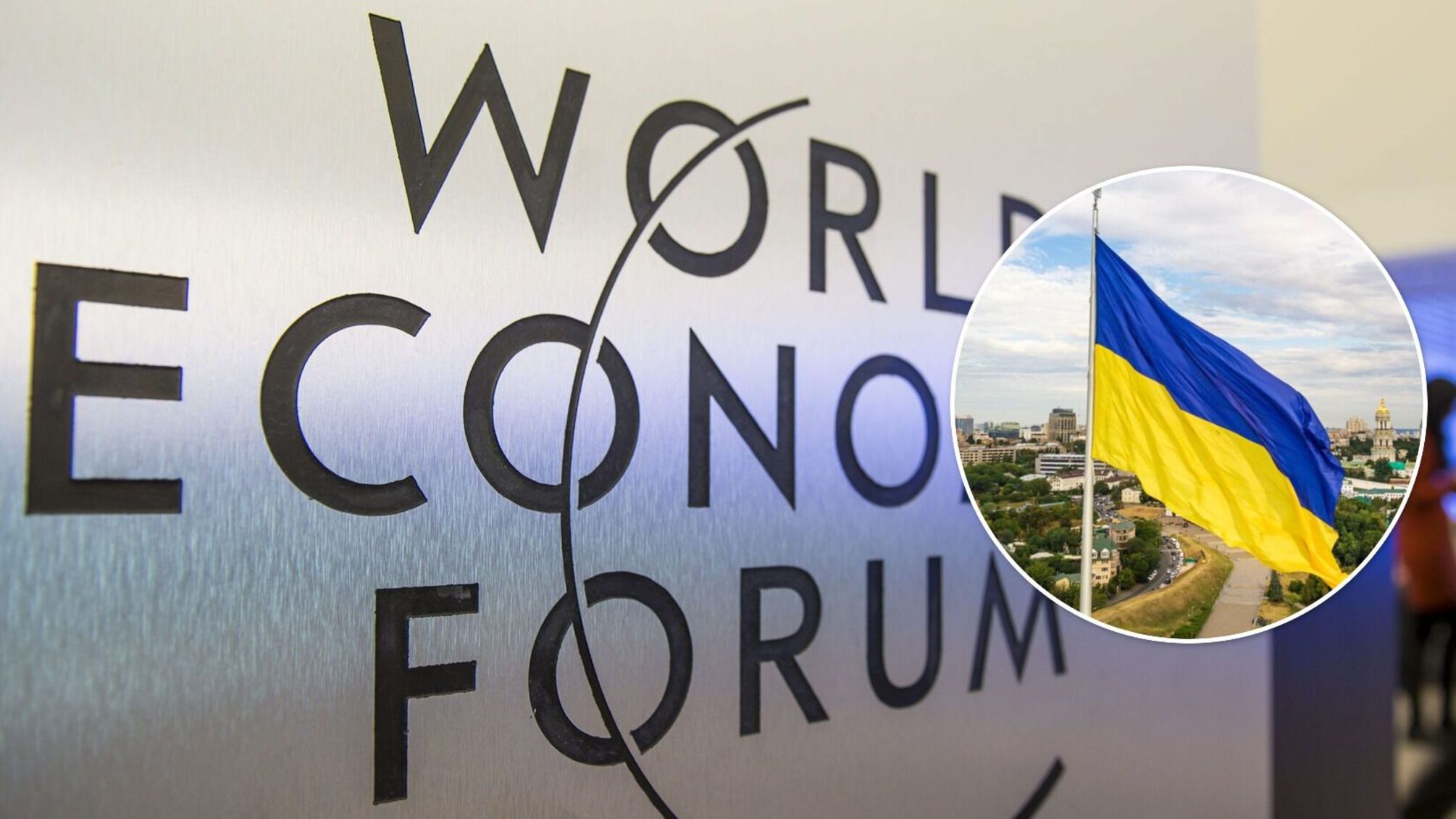 Spiegel: Всесвітній економічний форум у Давосі – чи буде план Маршалла для України