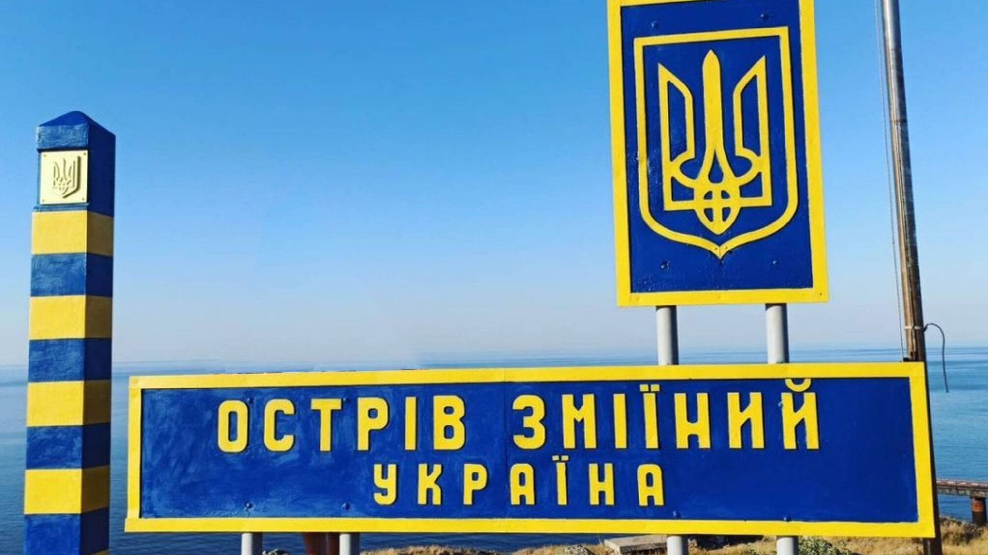 Остров Змеиный