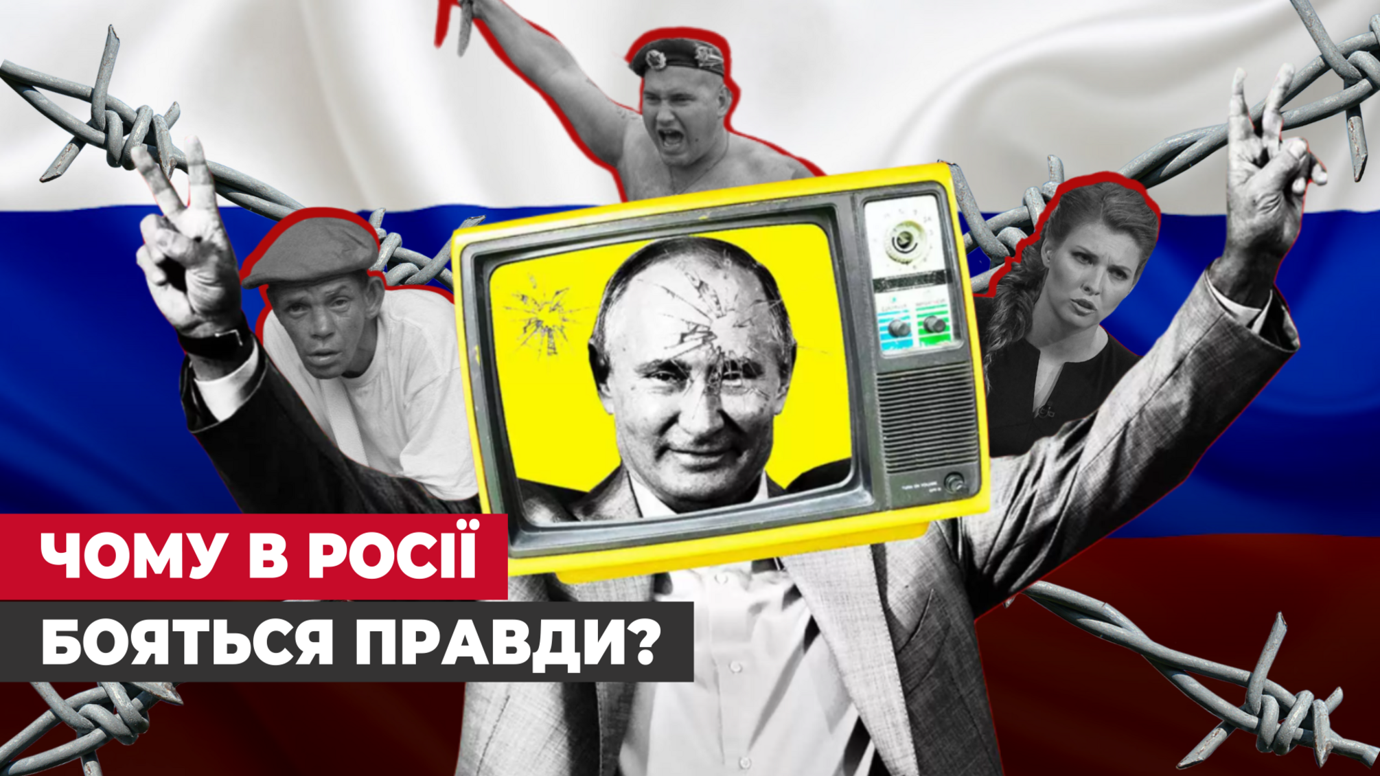 Кремлівська новомова – ознака страху: чому в росії брешуть про 'хлопки' в Бєлґороді