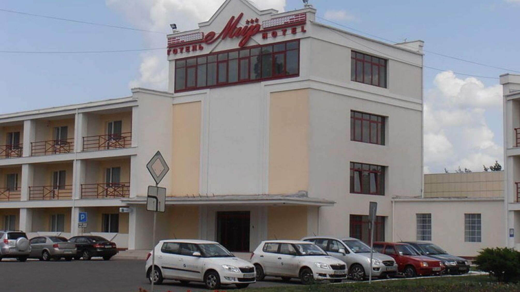 готель ''Мир''