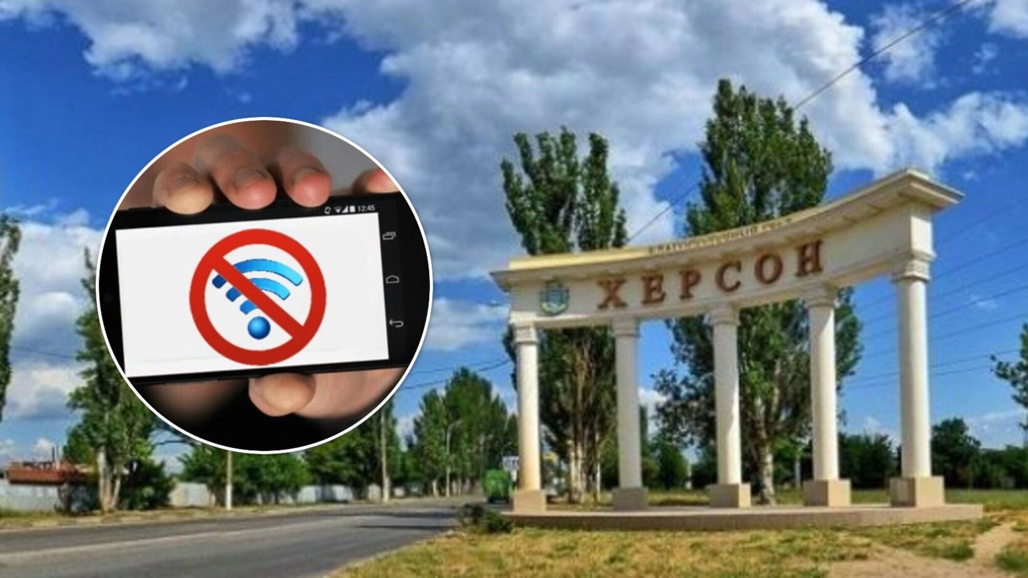 Без интернета и мобильного банкинга: оккупанты снова отрезали Херсонщину от связи