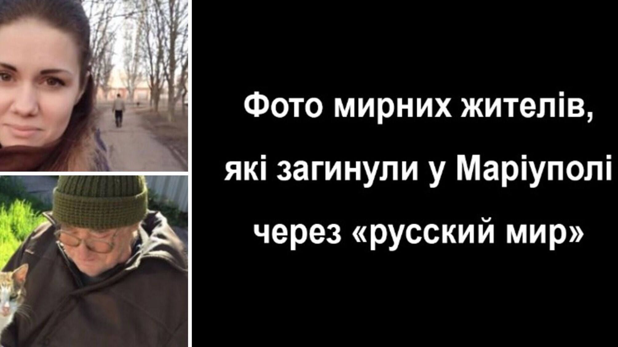 Украинцы показали фото мирных жителей, погибших в Мариуполе