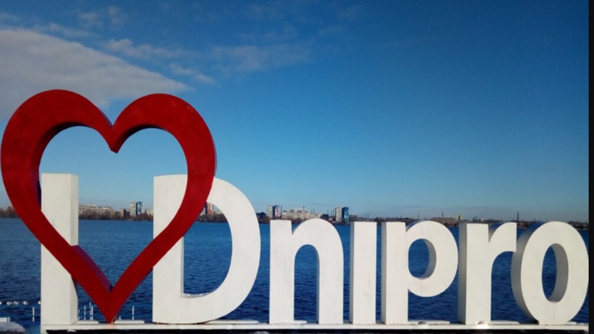 город Днепр