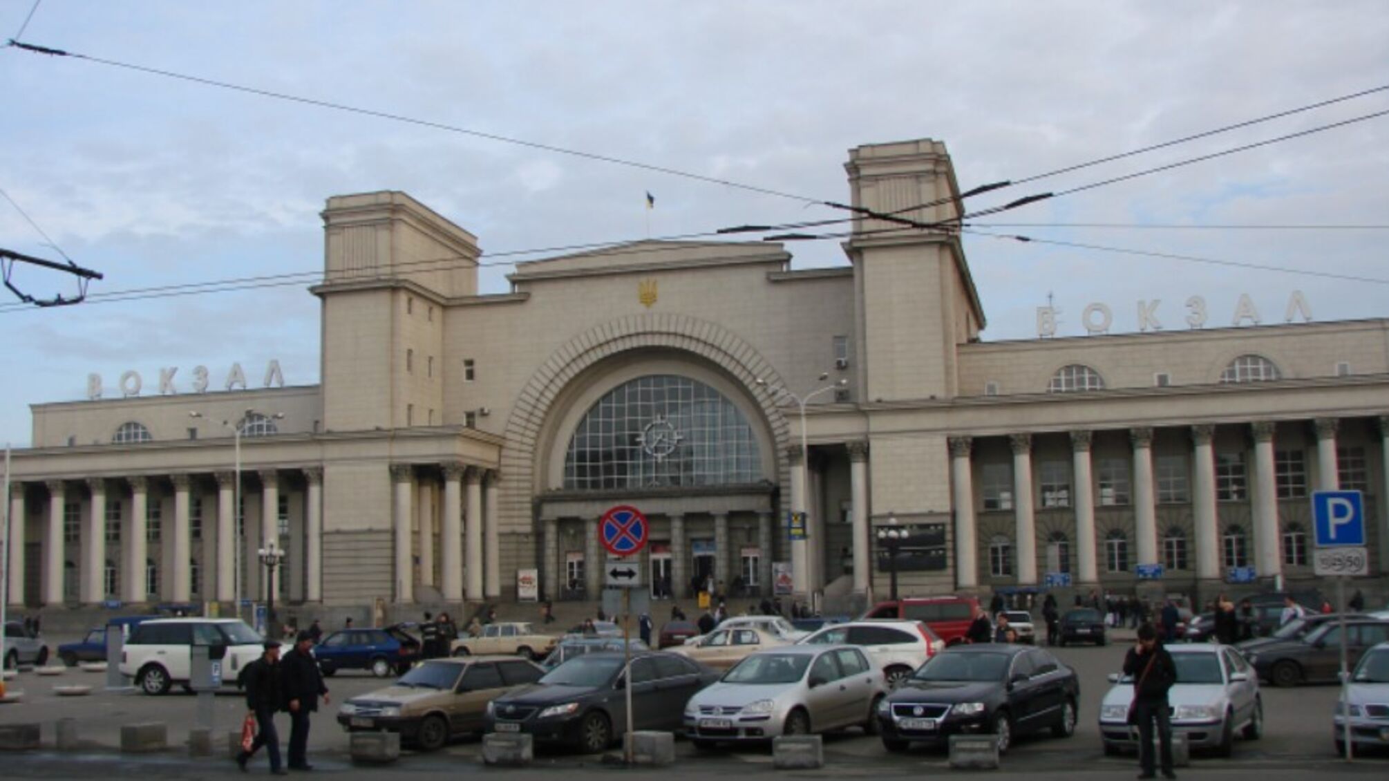 вокзал города Днепра