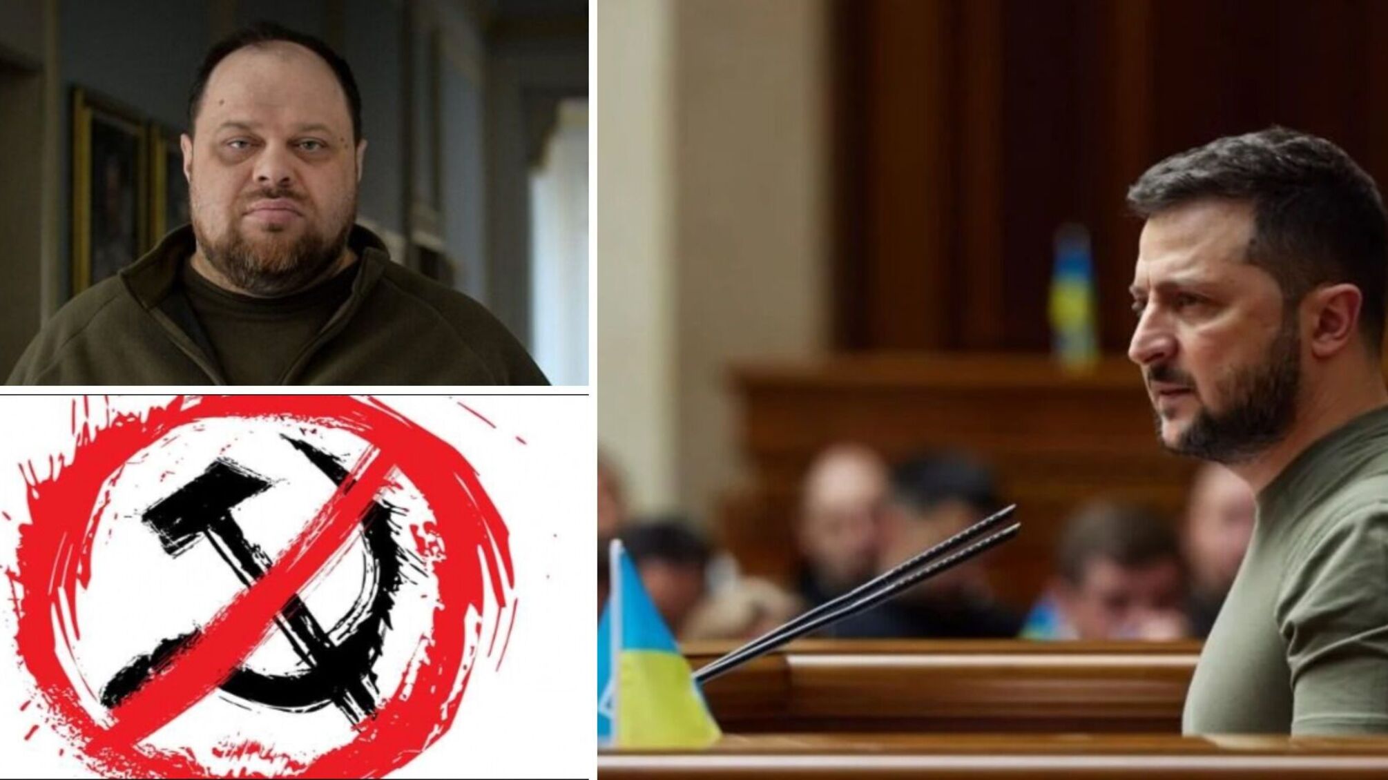 Зеленский и Стефанчук