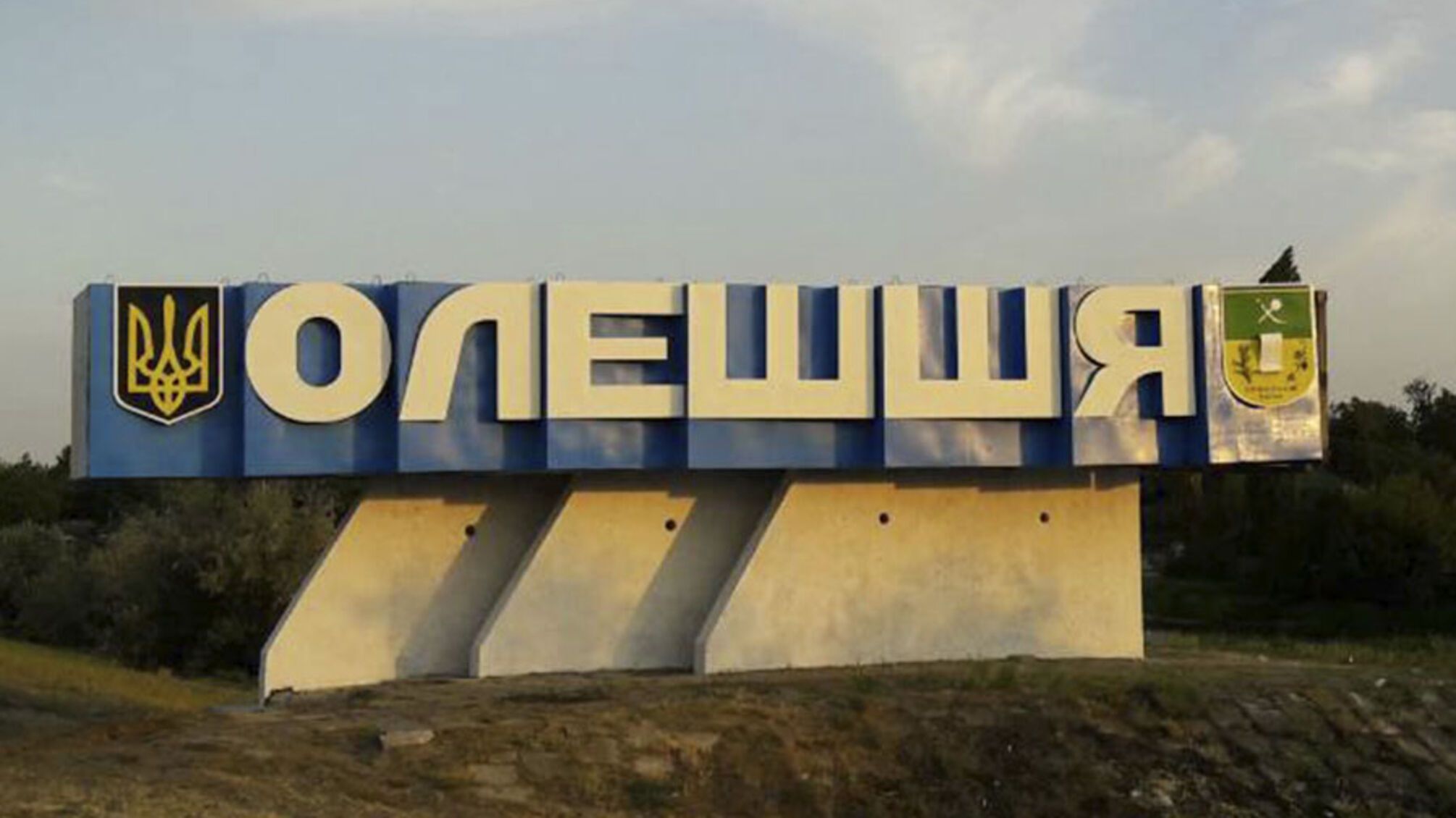 Мэр Олешек Рыщук пригрозил увольнением коммунальщикам, работающим на оккупантов