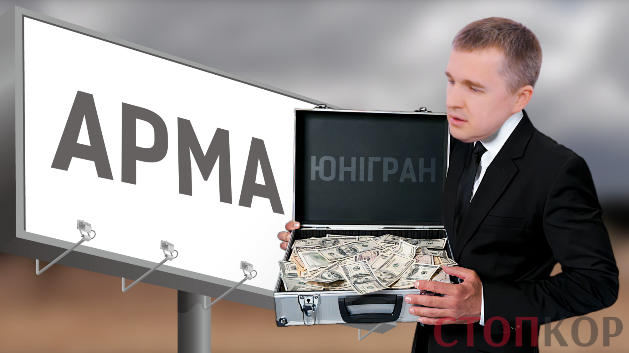 Пророссийский владелец «Юнигран» Наумец может сохранить активы: ищет подходы к АРМА