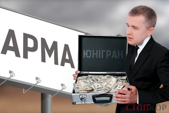 Пророссийский владелец «Юниграна» Наумец может сохранить активы: ищет подходы к АРМА Пророссийский владелец «Юнигран» Наумец может сохранить активы: ищет подходы к АРМА