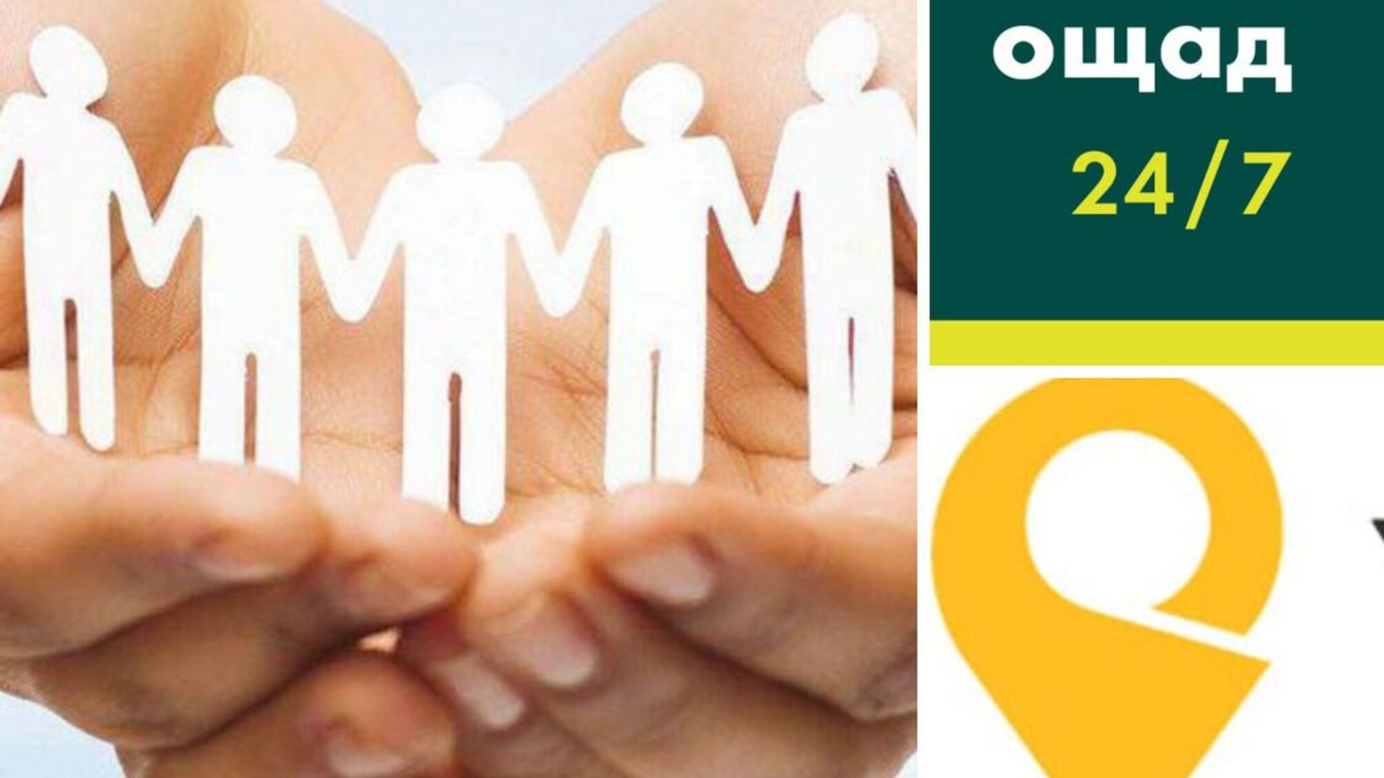 Сбербанк и Укрпочта