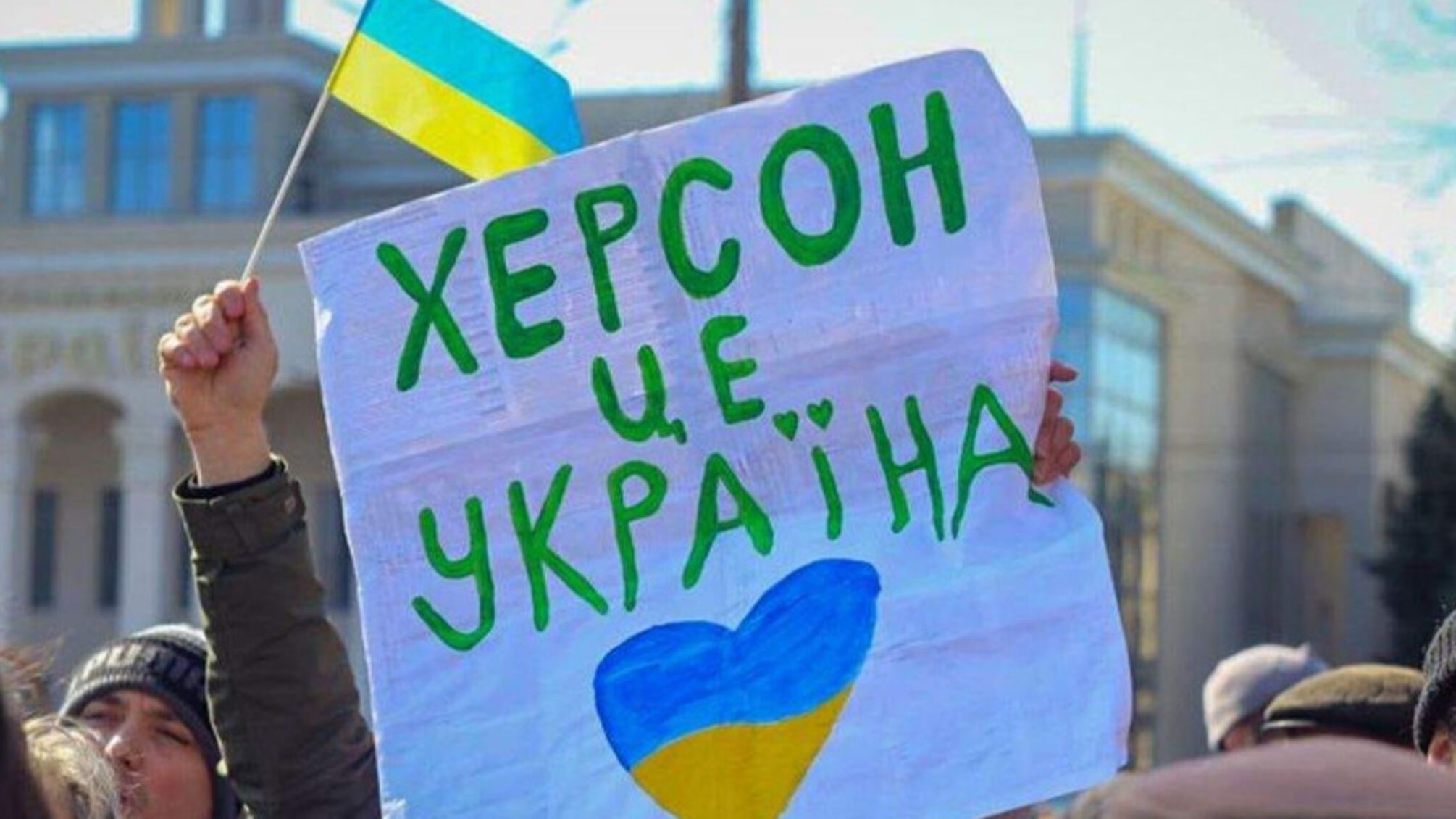Херсон флаг Украины сердце