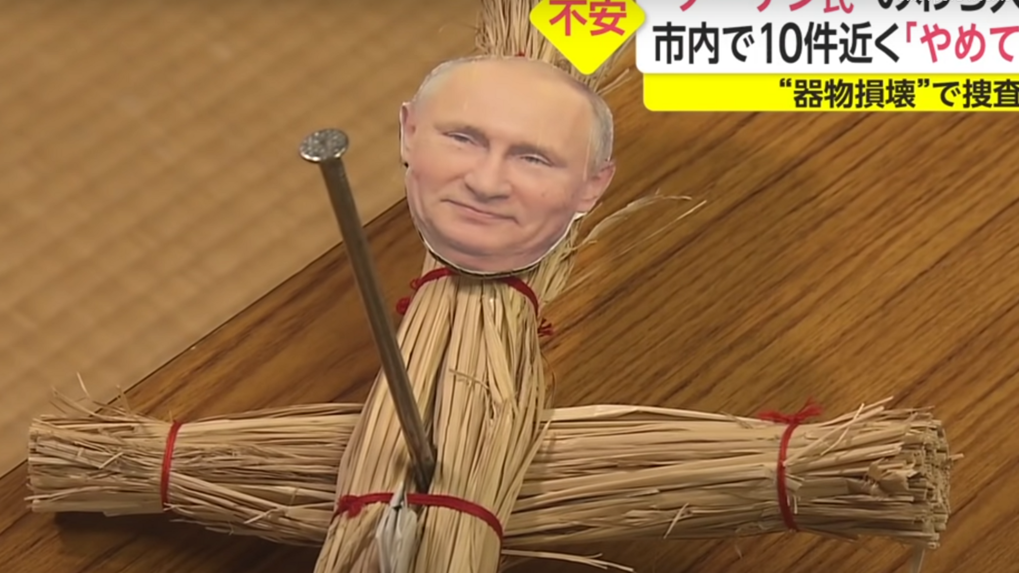 лялька вуду японія путін