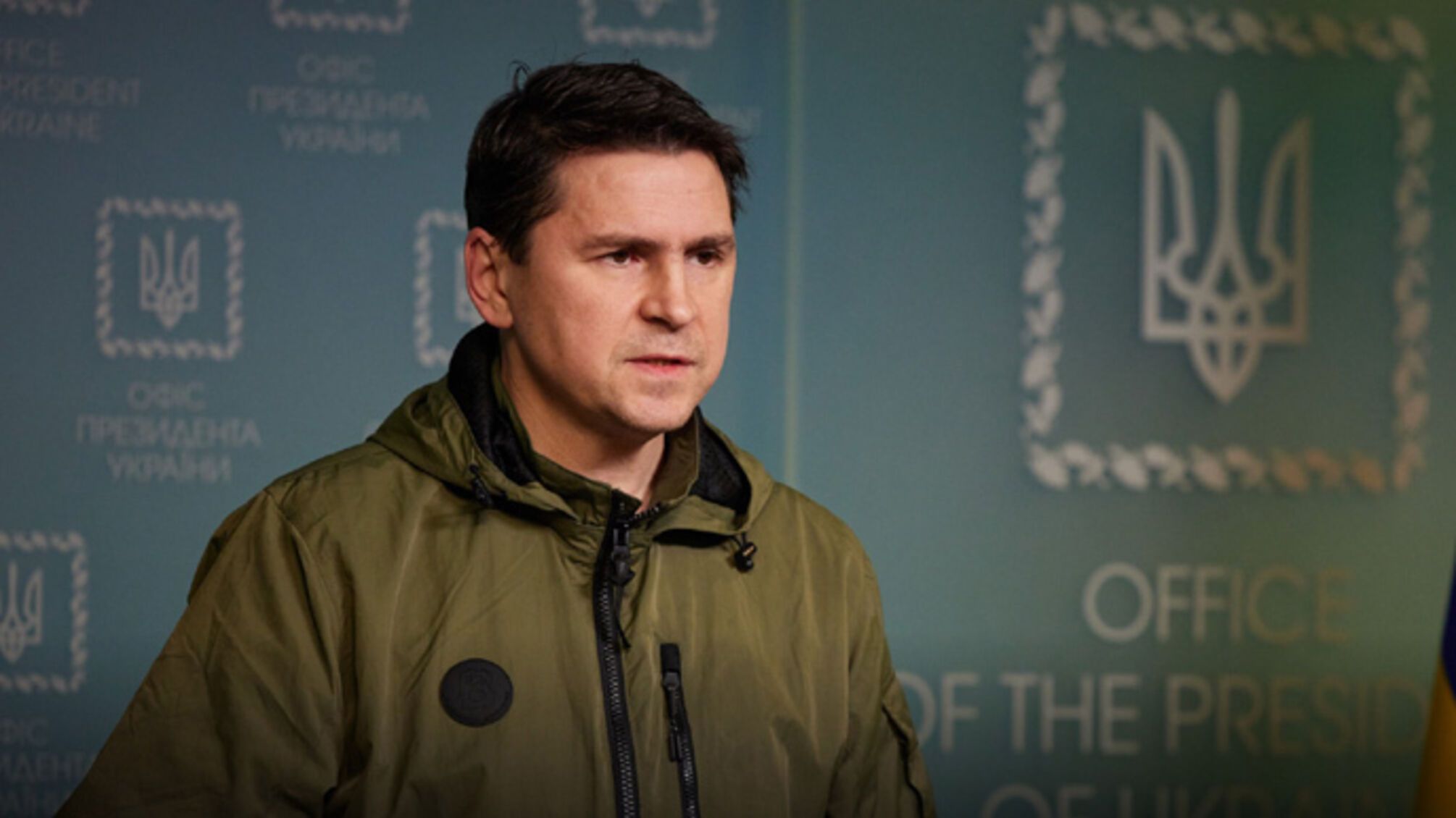 подоляк офис президента политик