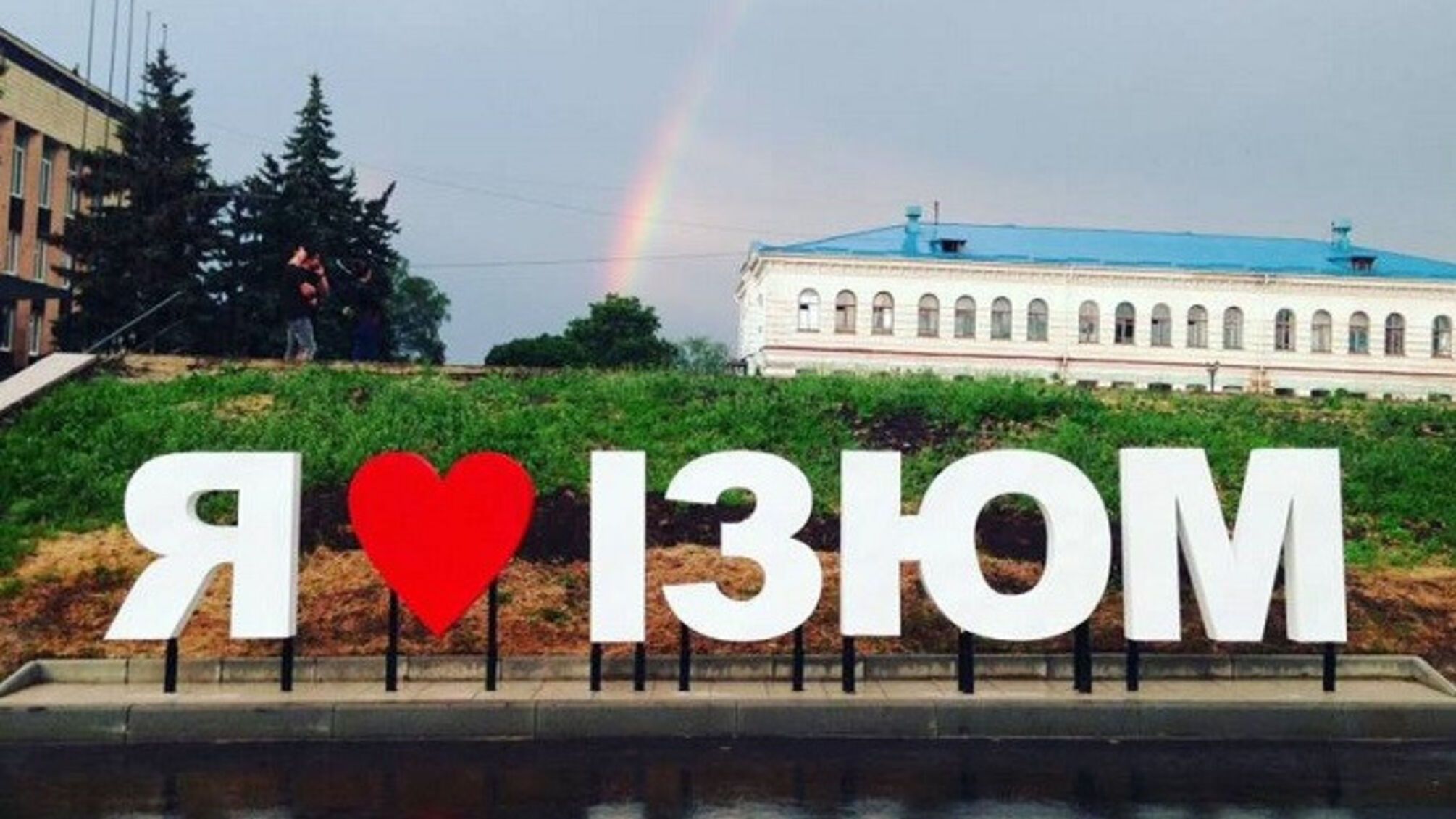 ізюм місто харківський