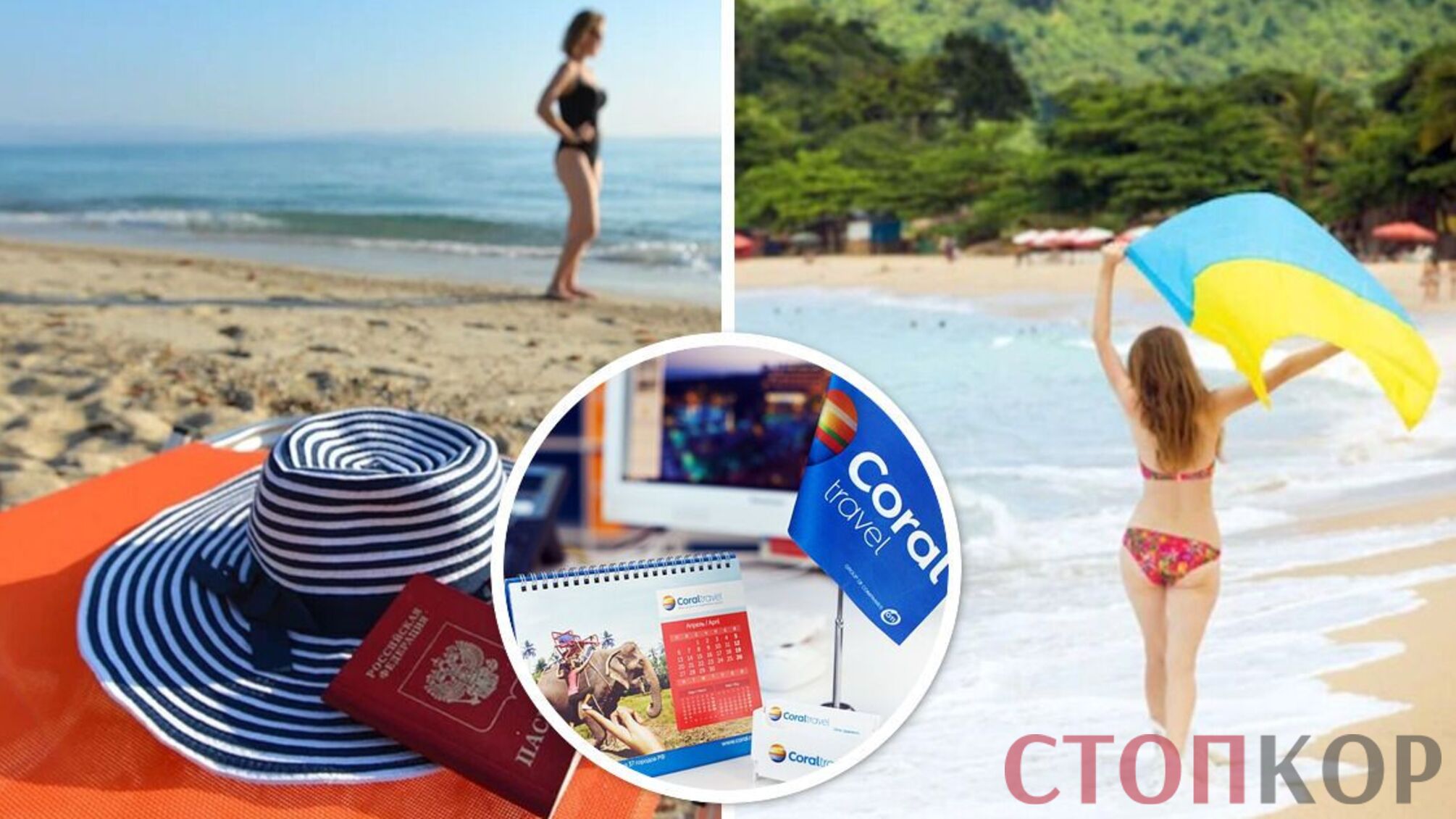 Coral Travel паралельно працює на ринках України та росії