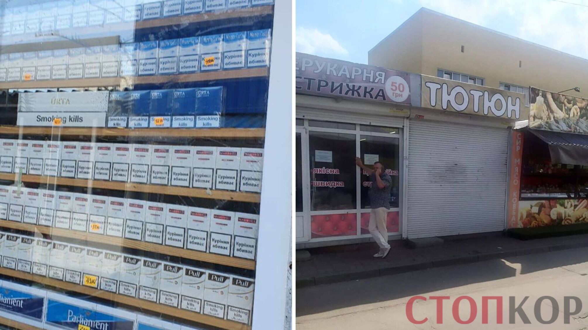 кіоск з цигарками