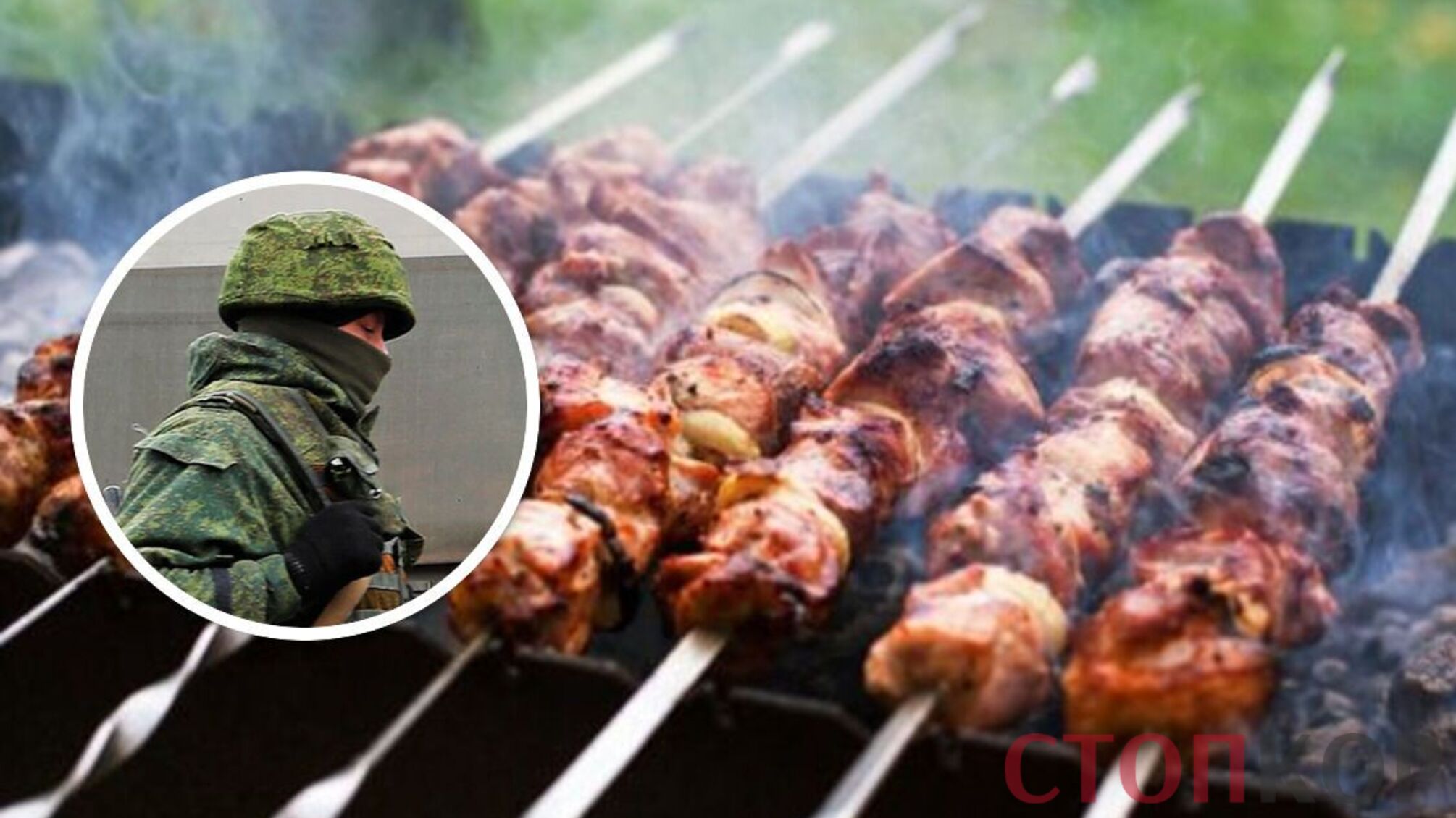 військовий рф шашлик