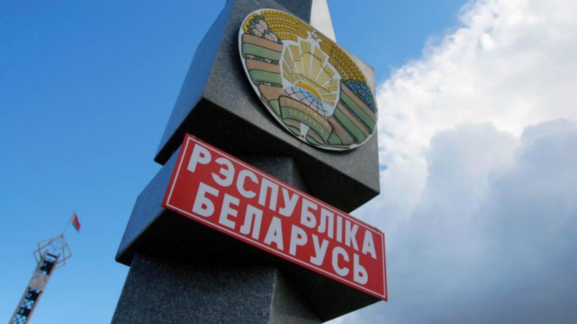 Беларусь