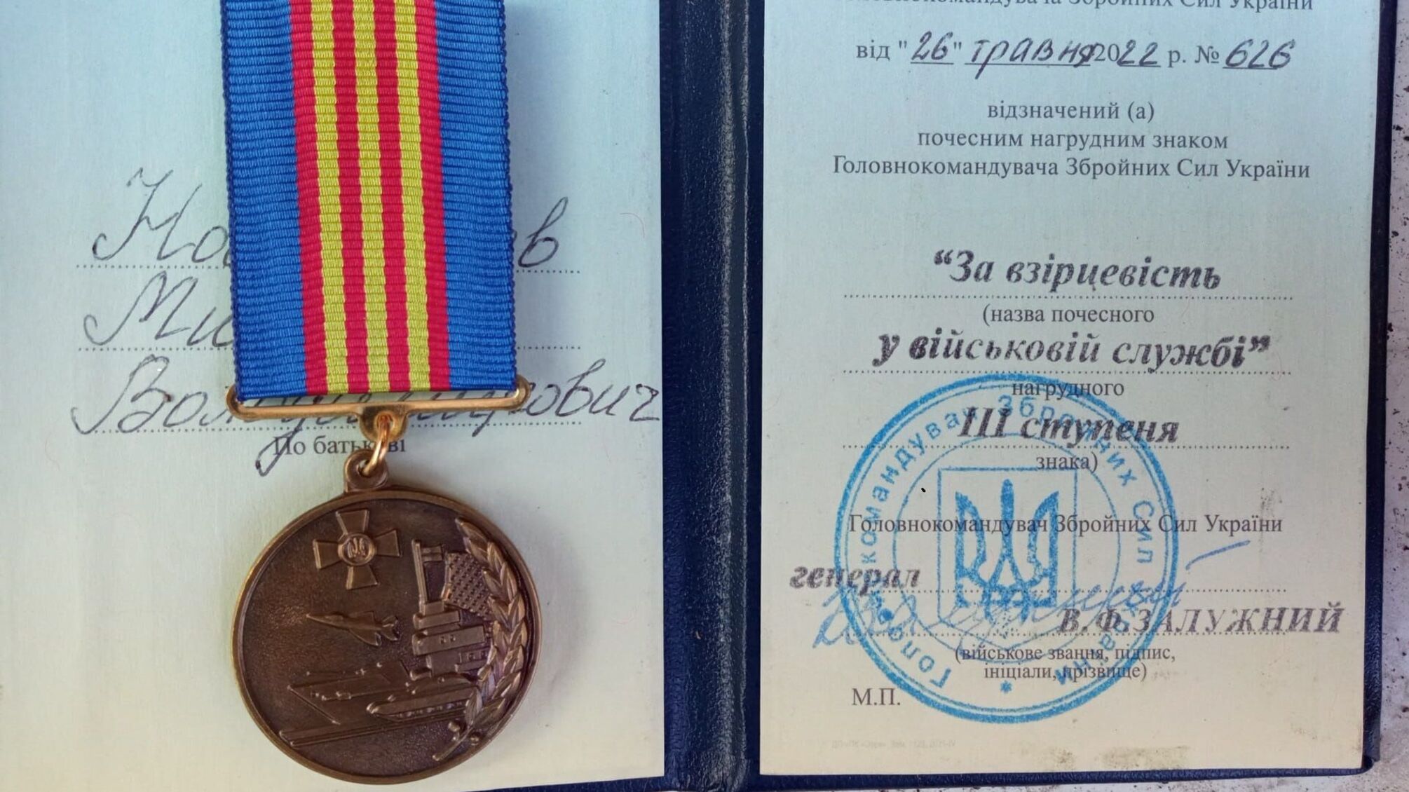 Стопкоровец получил военную награду