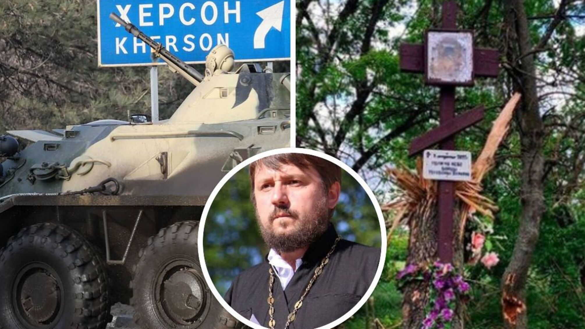 Священник ПЦУ рассказал о расстреле херсонской ТрО