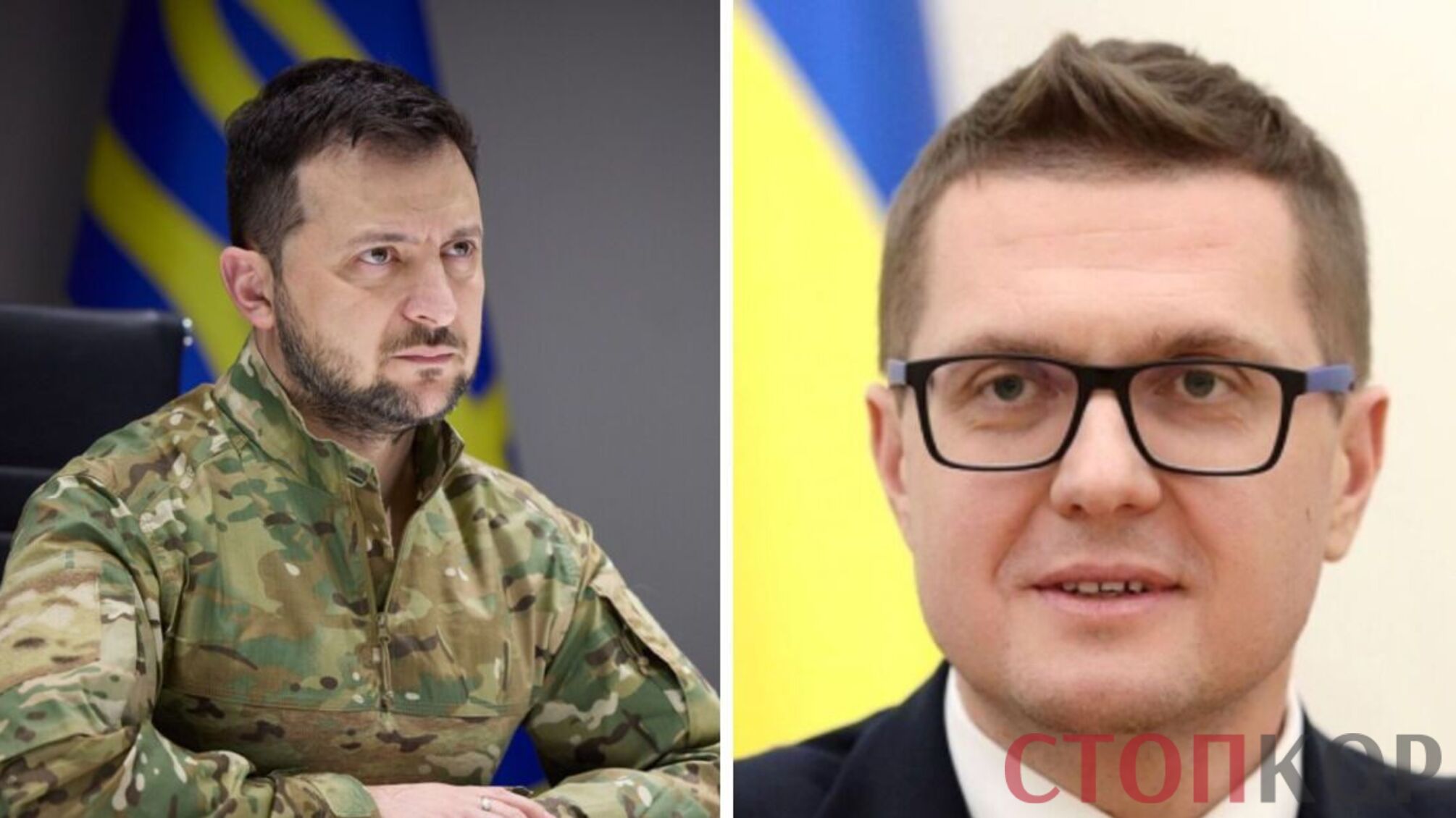 Зеленский Баканов