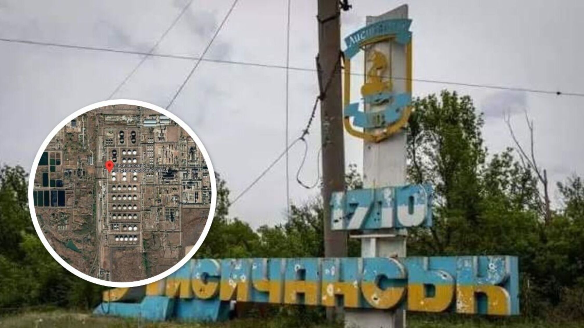 Лисичанский НПЗ