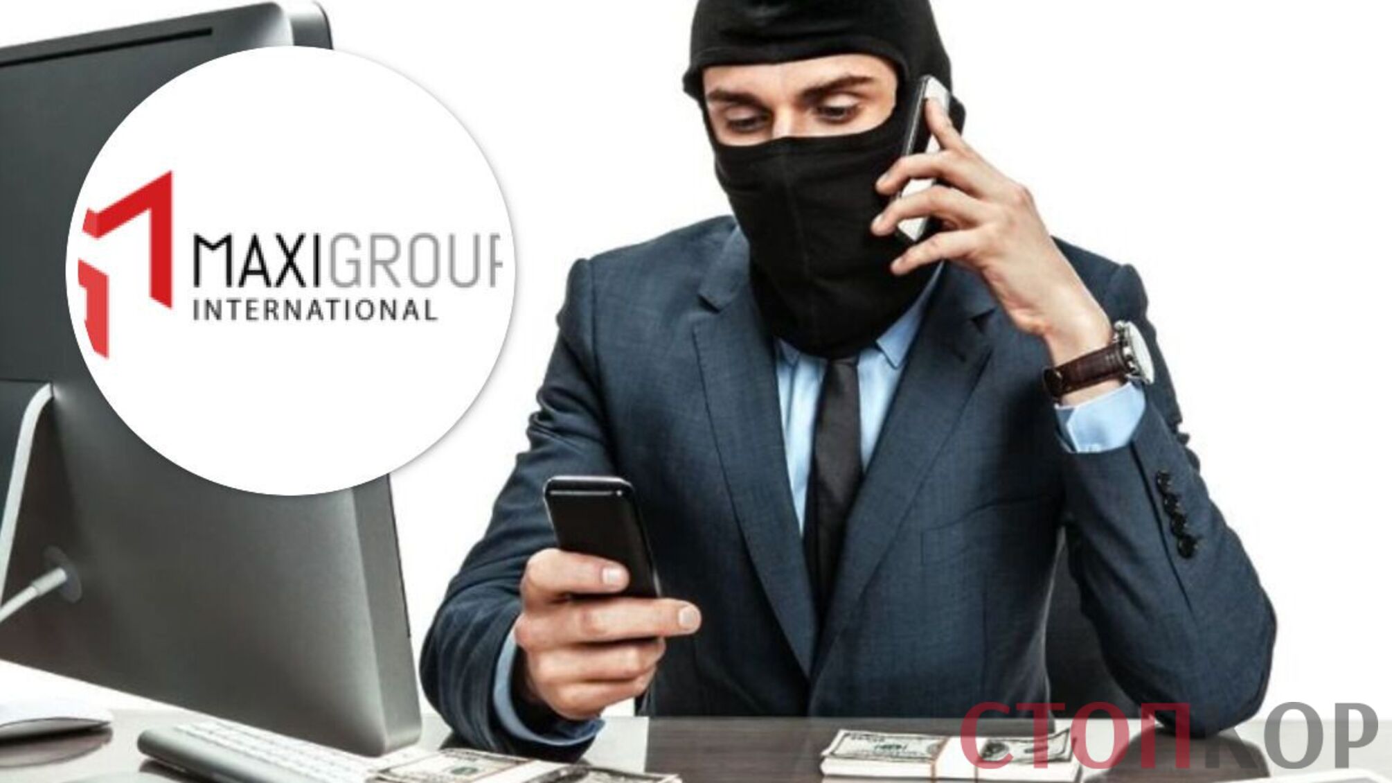 макси групп мошенники