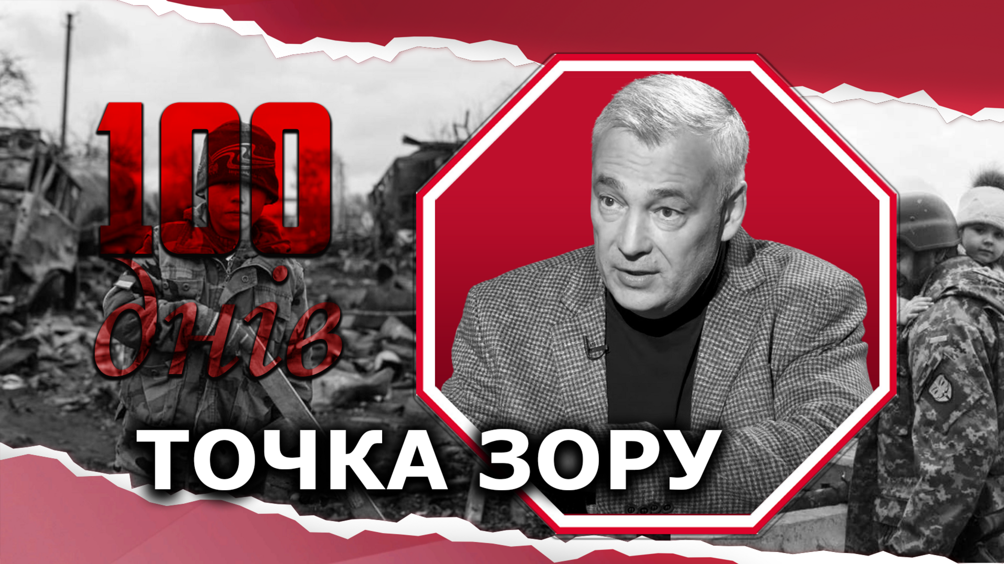 100 дней войны: ВСУ контролируют 80% территории, армии доверяют 90% украинцев