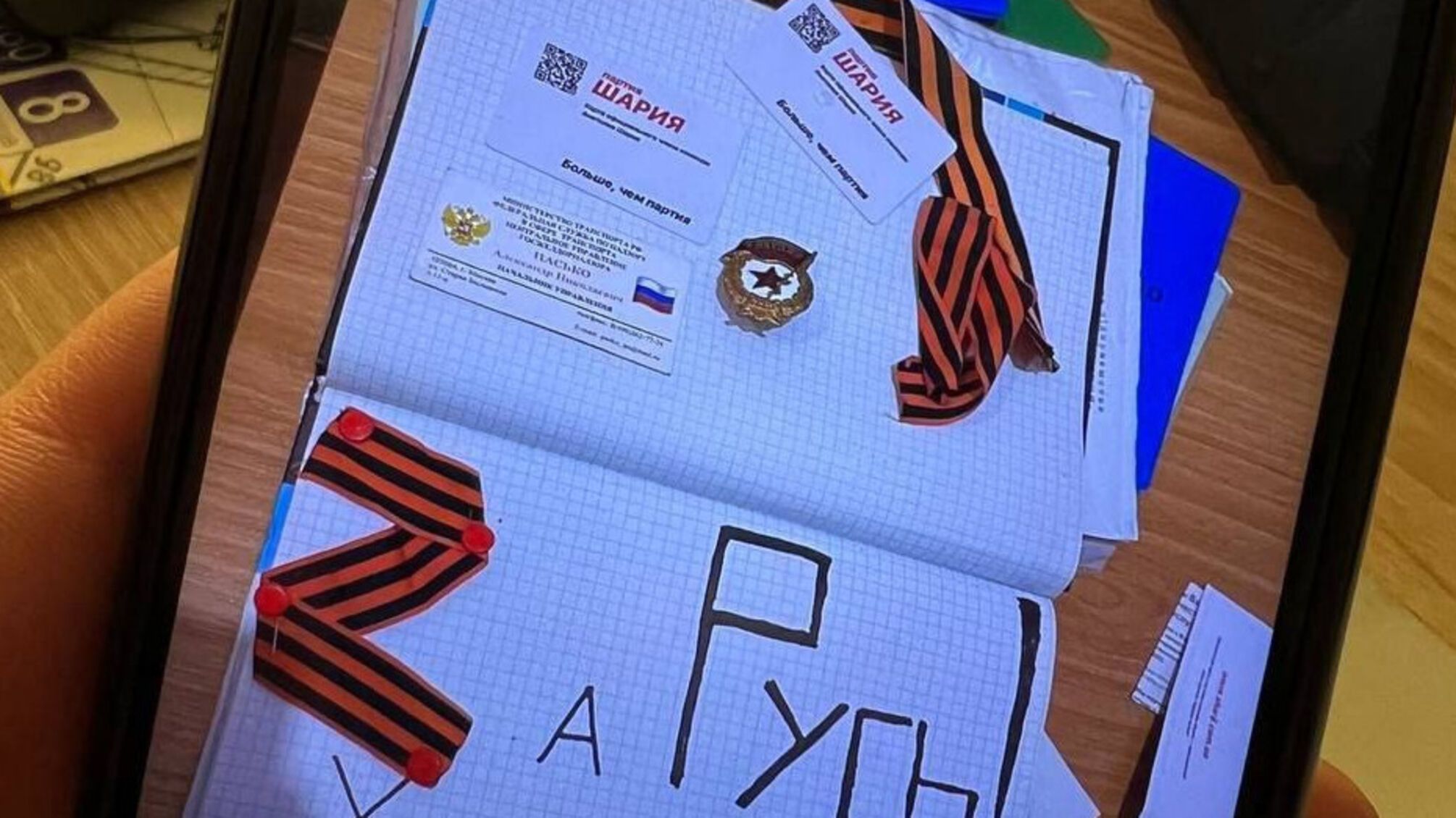 Русь колорадская ленточка визитка Шария